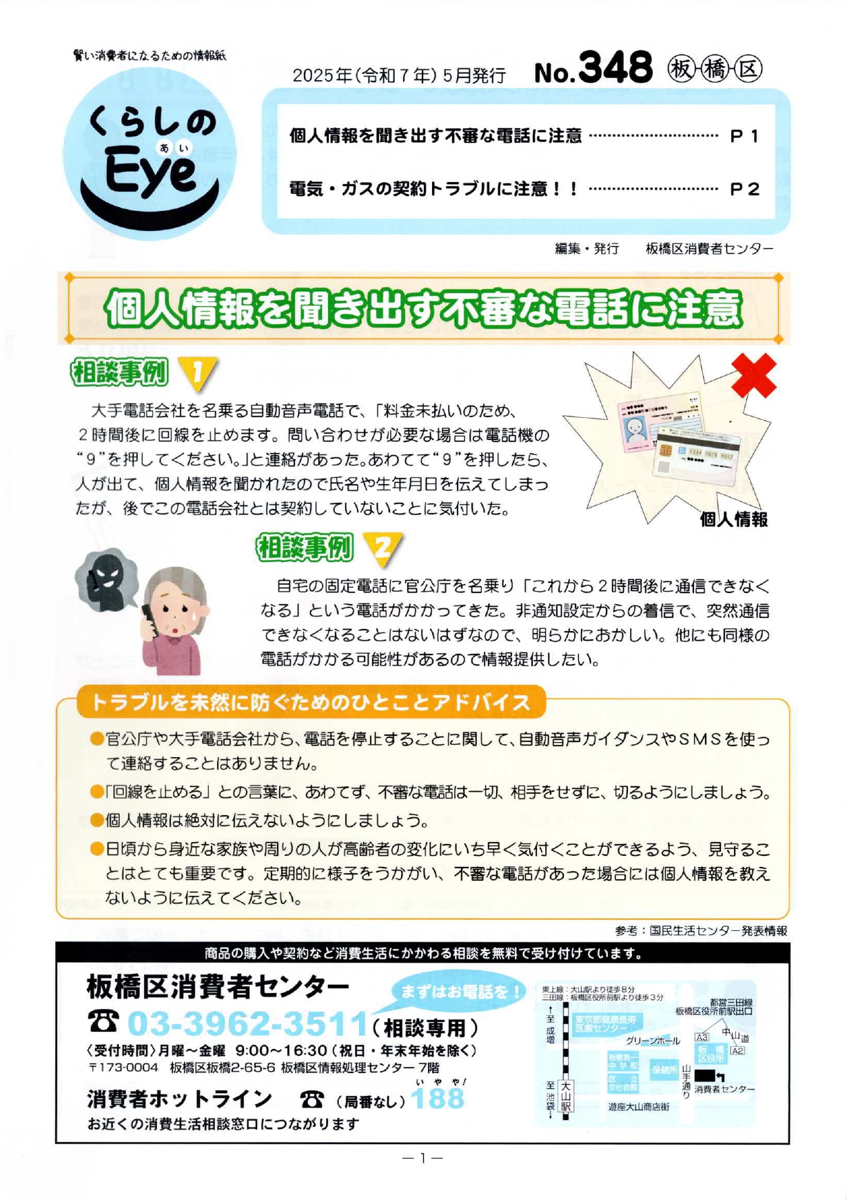 くらしのEye（No.348）