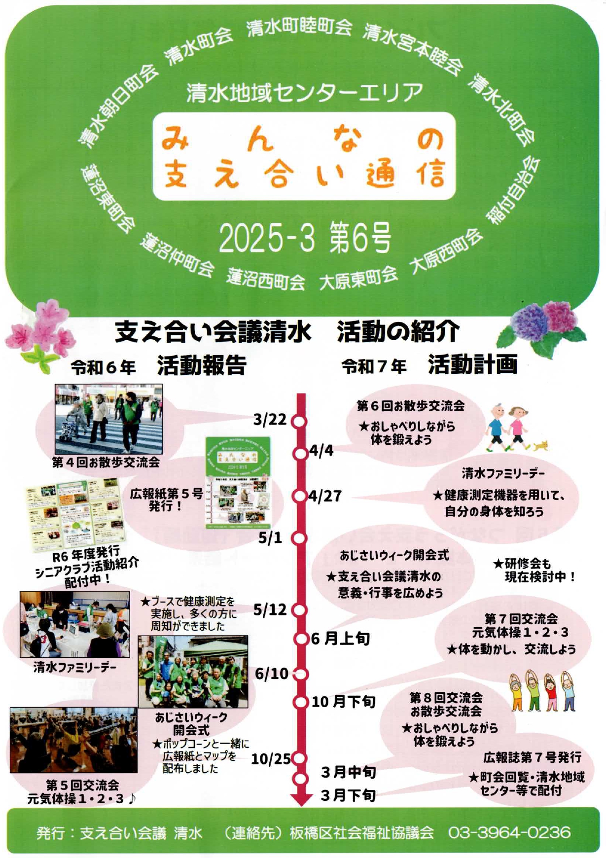 みんなの支え合い通信（2025.03）