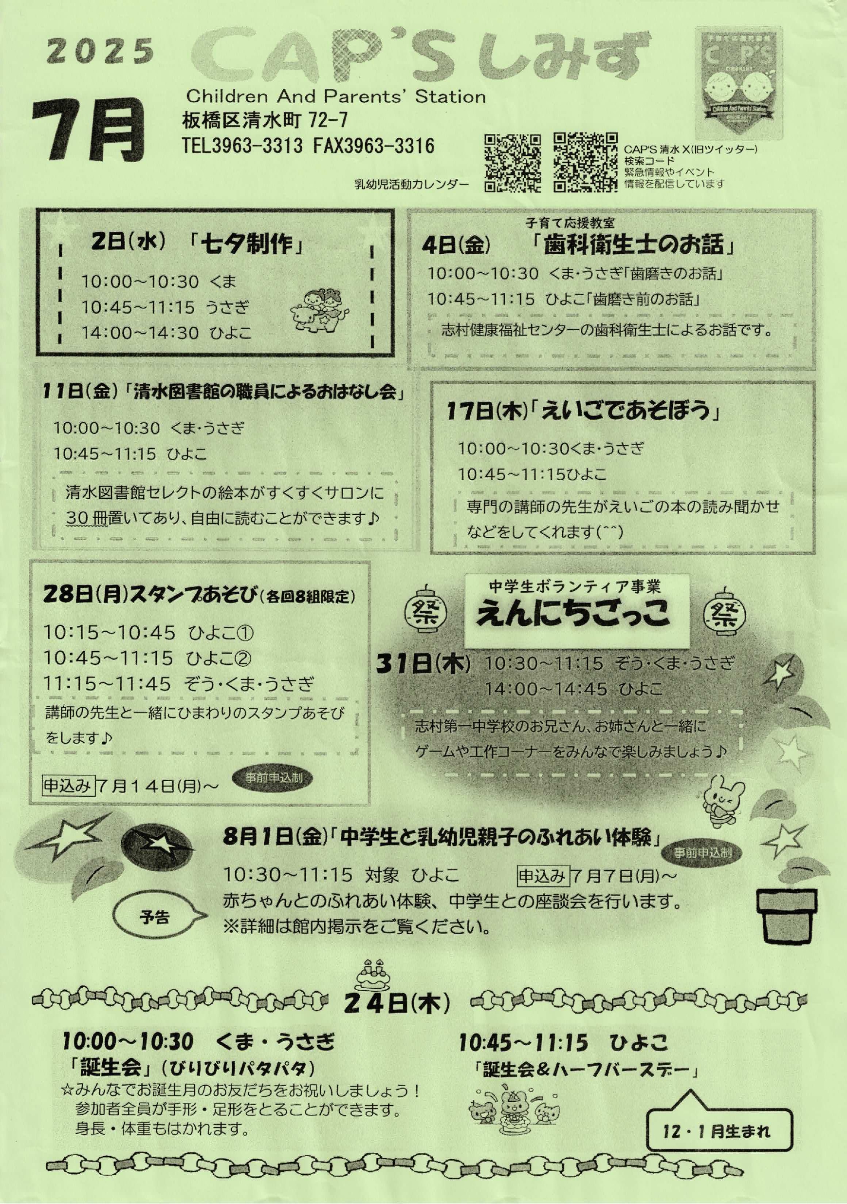 （掲示板）CAP'Sしみず_202507