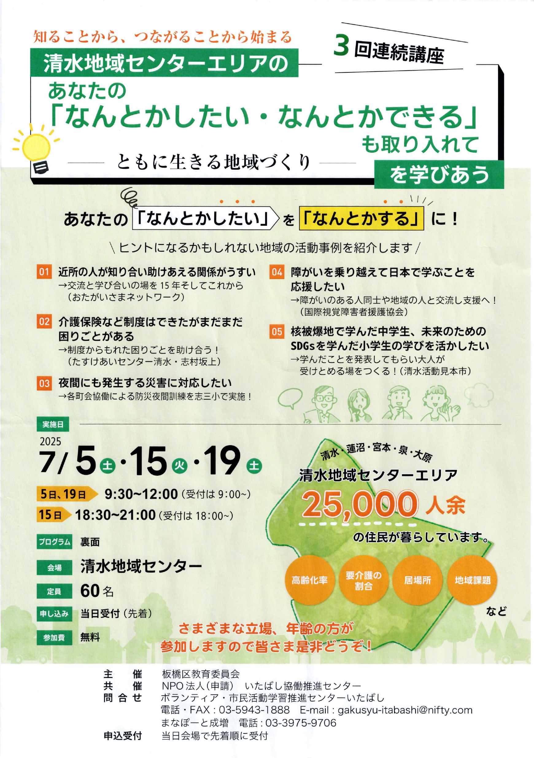 （掲示板）ともに生きる地域づくり