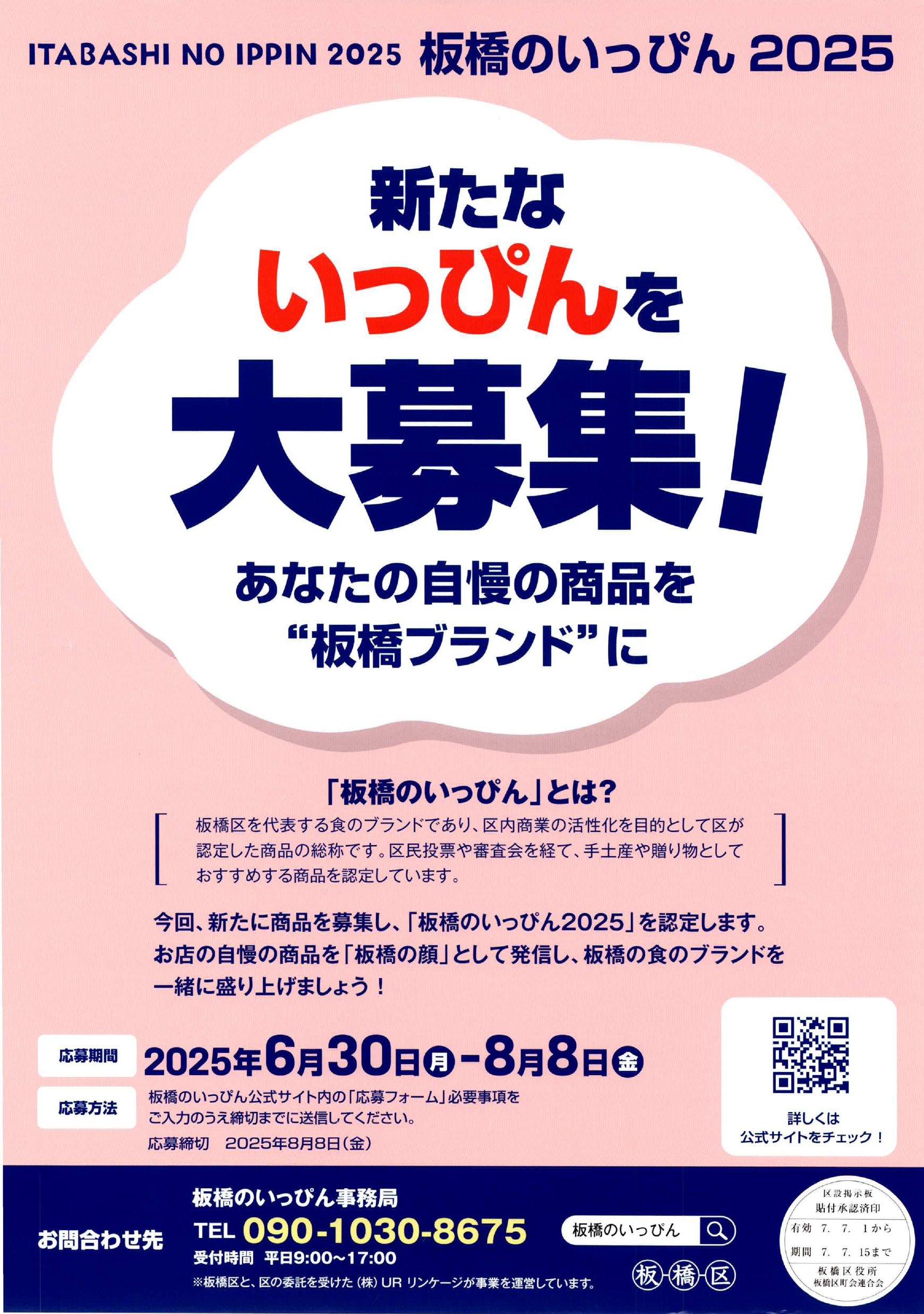 （掲示板）新たないっぴんを大募集！