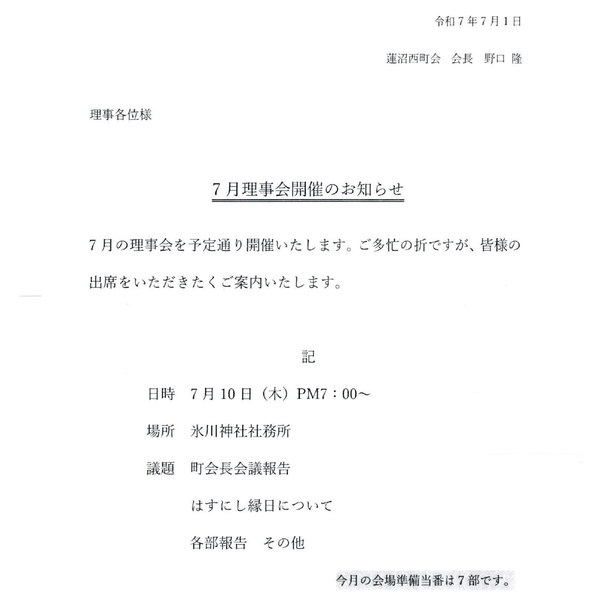 2025年7月理事会開催のお知らせ