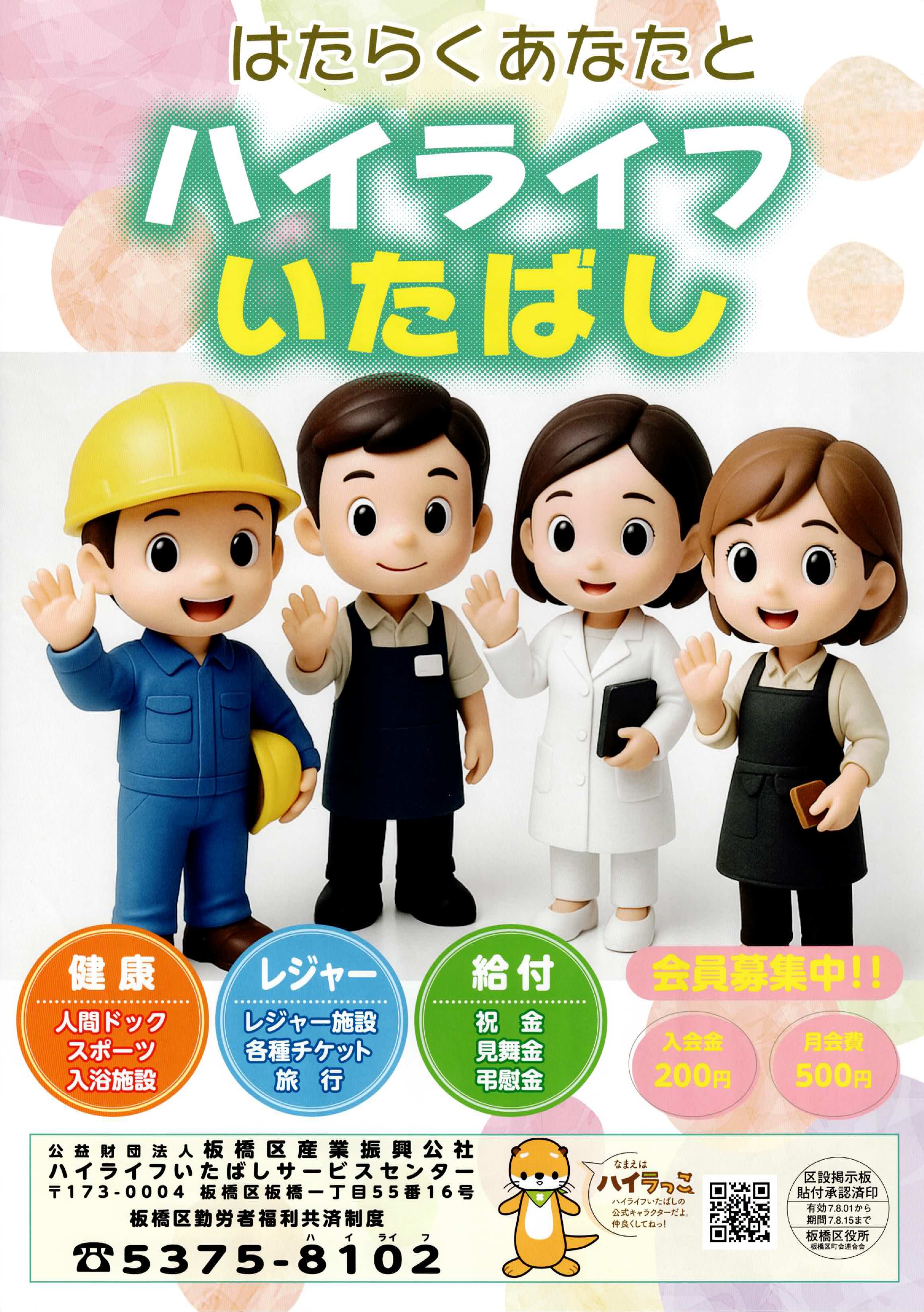 （掲示板）はたらくあなたとハイライフいたばし