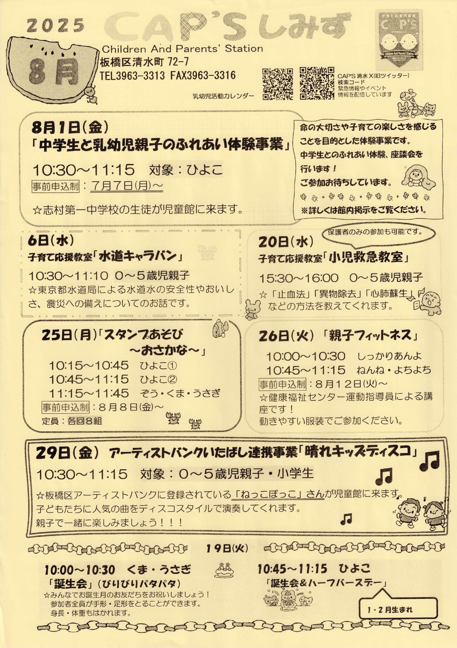 （掲示板）CAP'Sしみず_202508