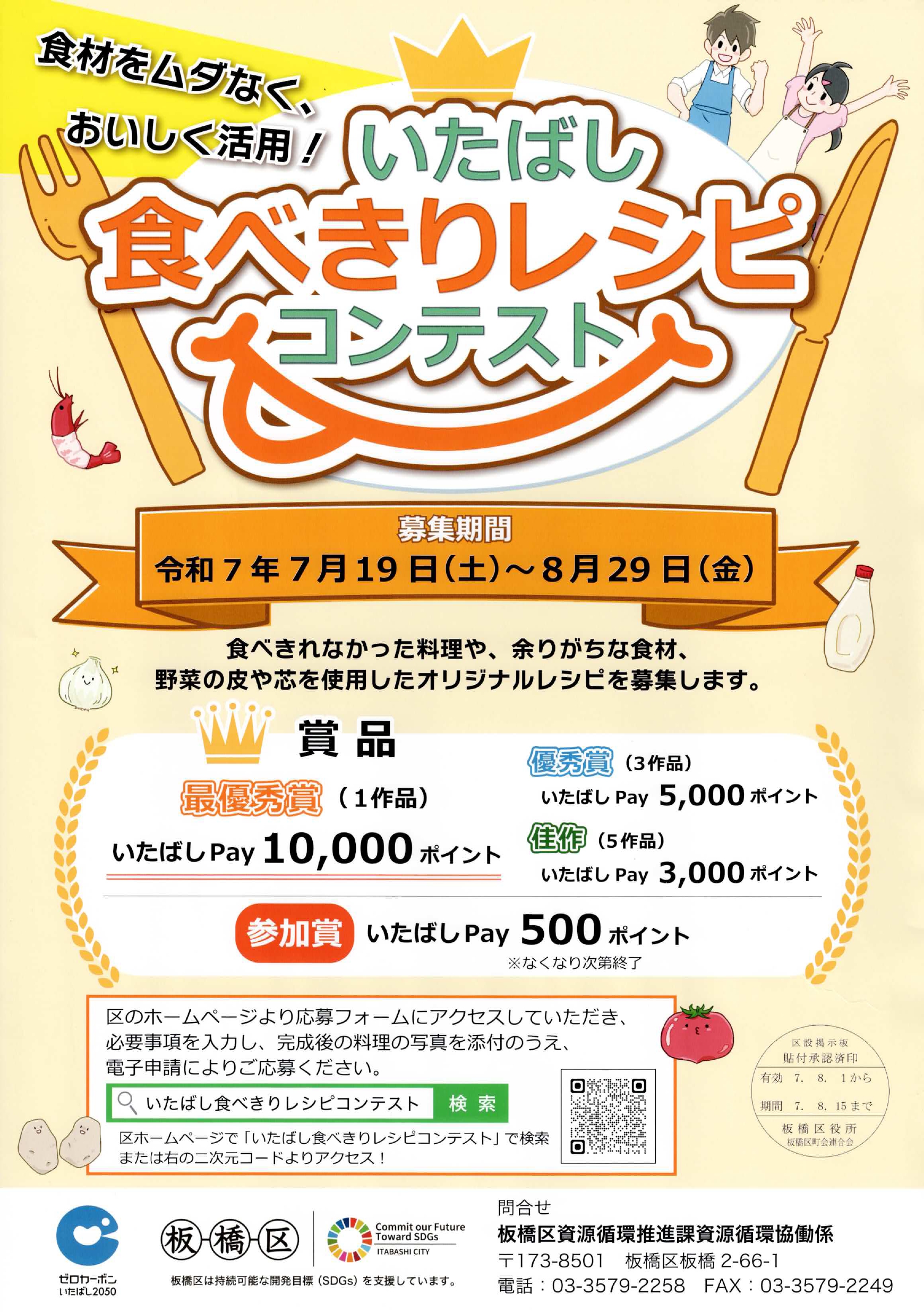 （掲示板）いたばし食べきりレシピコンテスト
