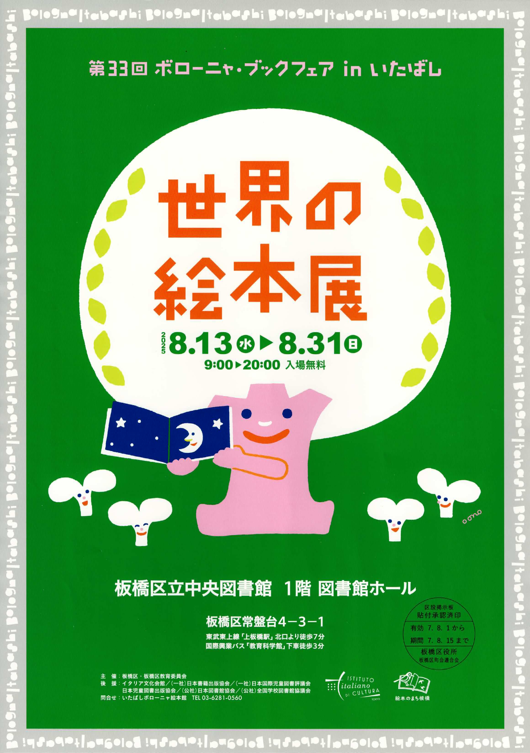 （掲示板）世界の絵本展