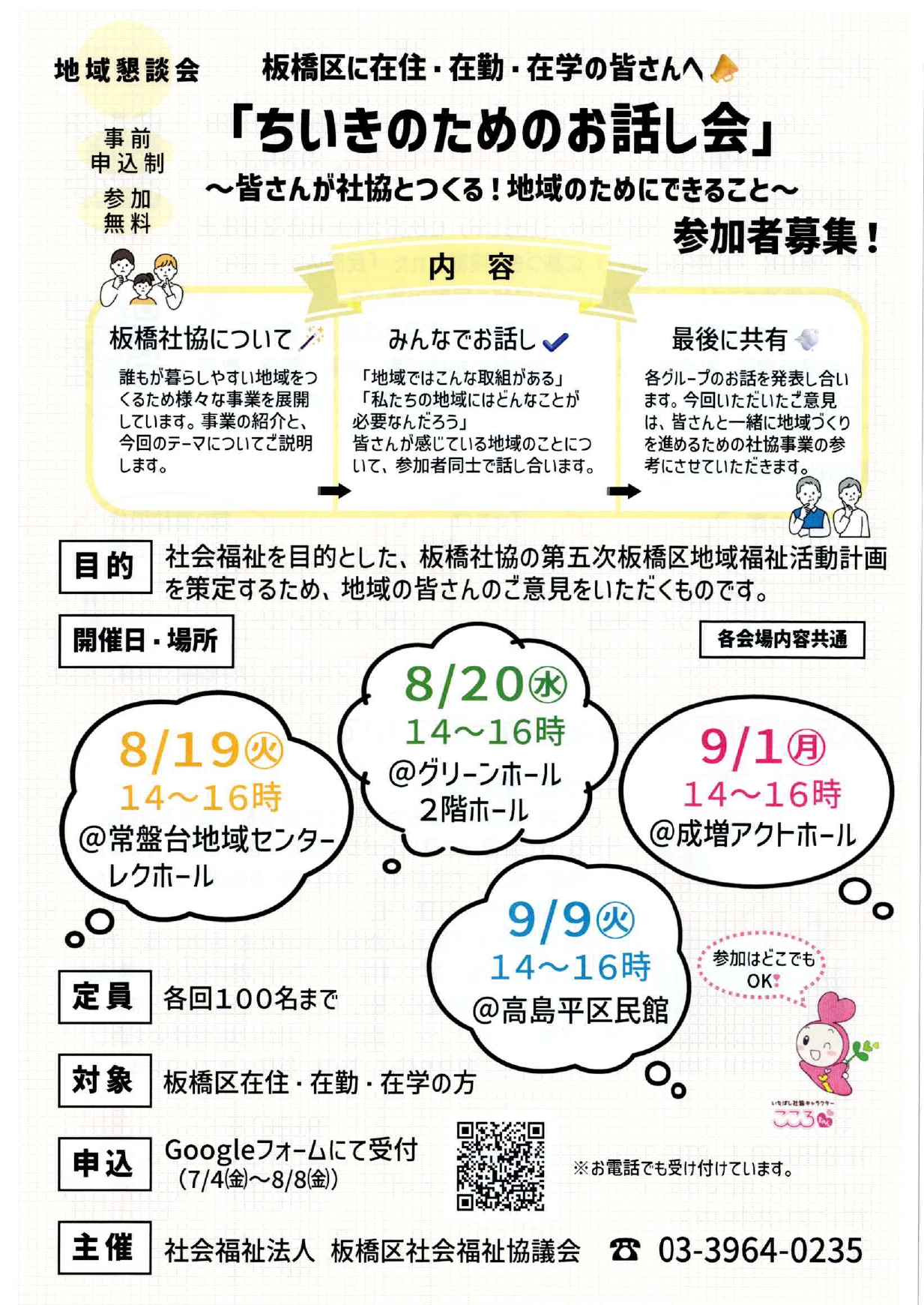 「ちいきのためのお話し会」参加者募集！!