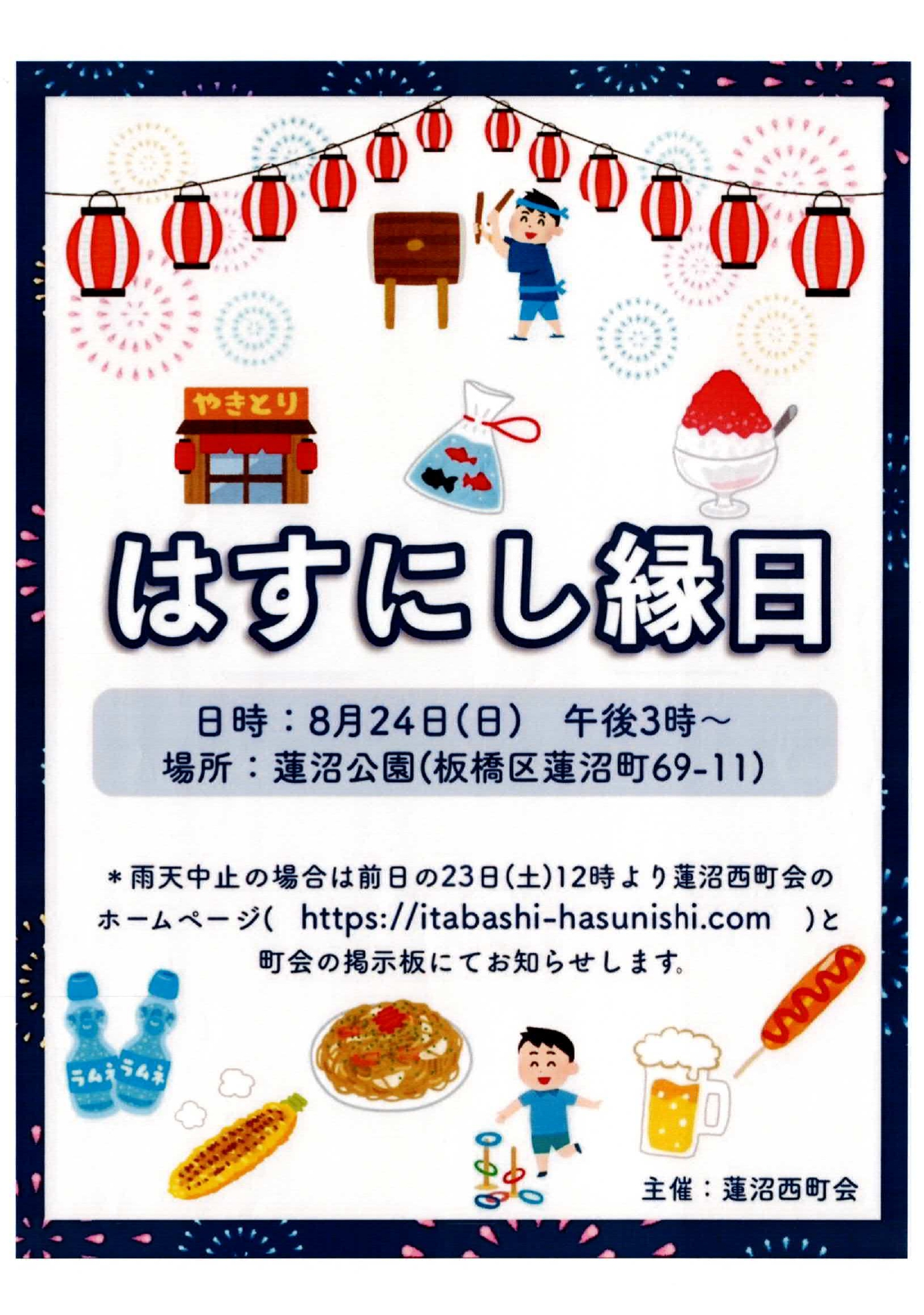 はすにし縁日