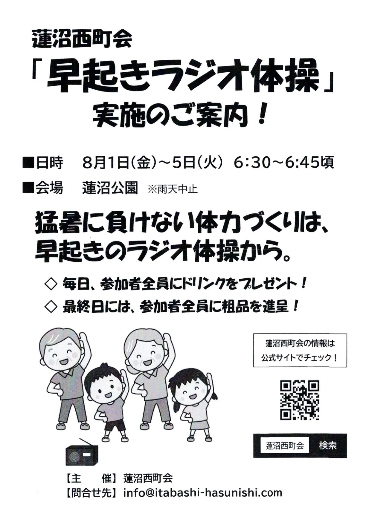 「早起きラジオ体操」実施のご案内！
