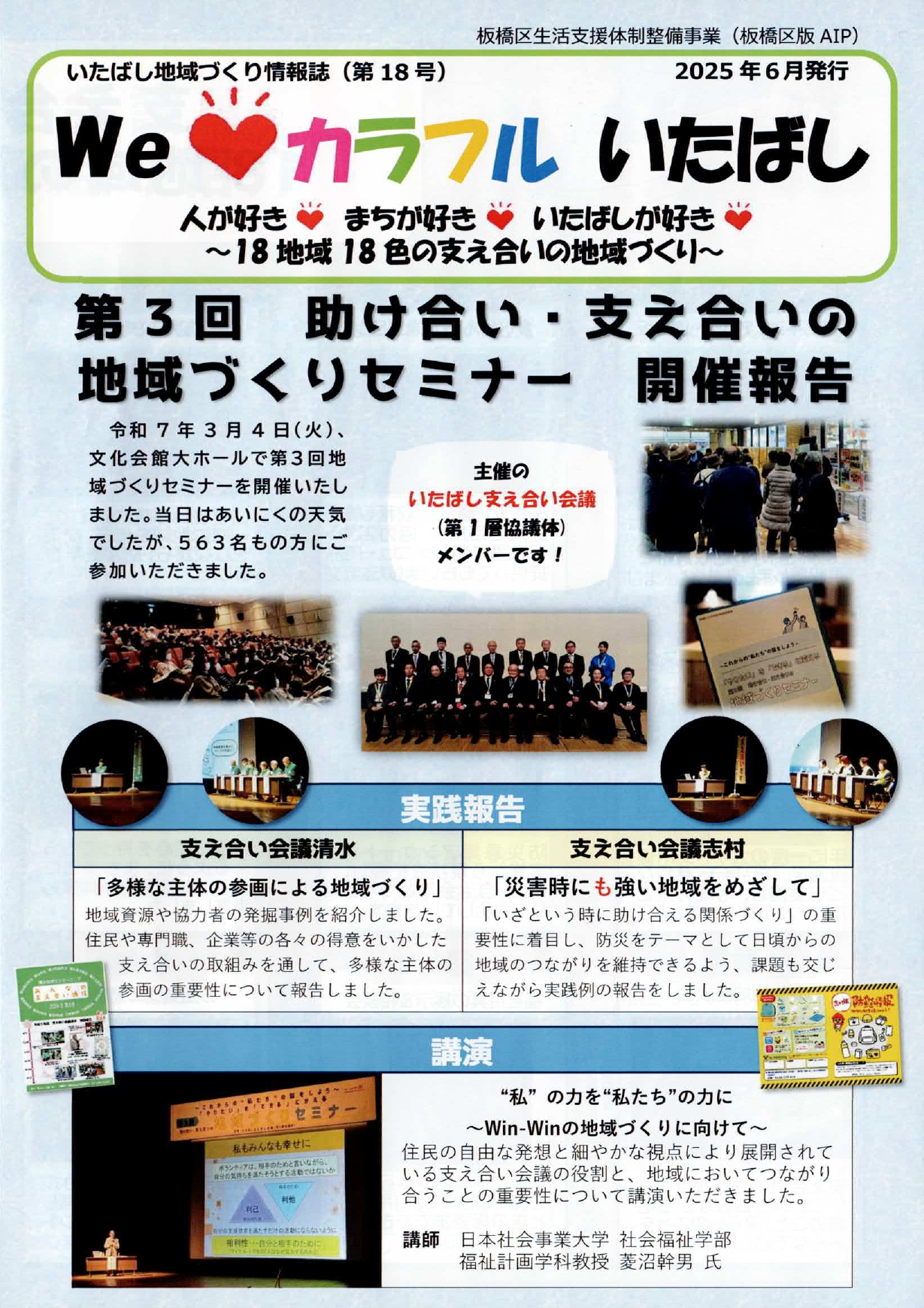 We❤カラフルいたばし（第18号）