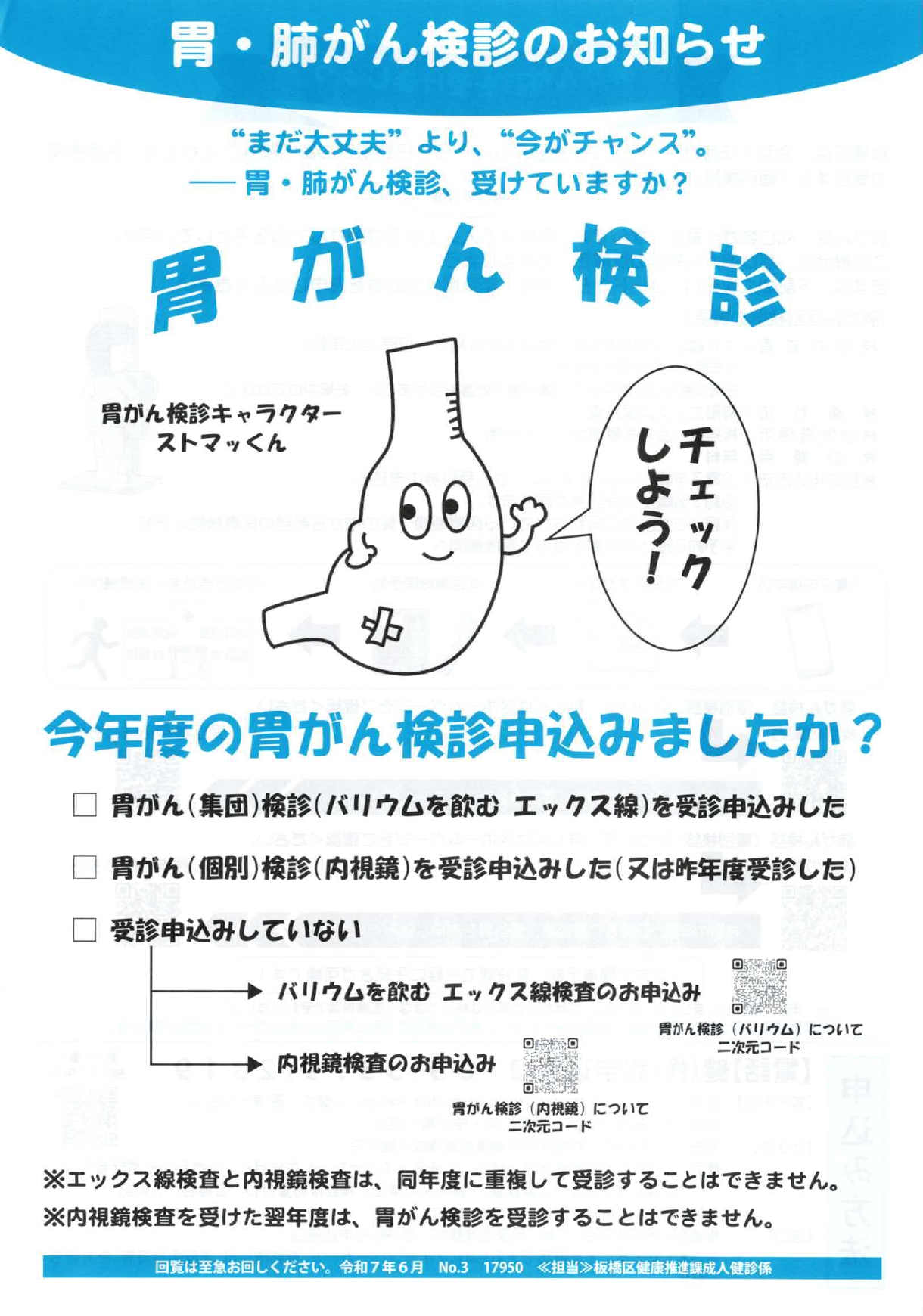 胃・肺がん検診のお知らせ