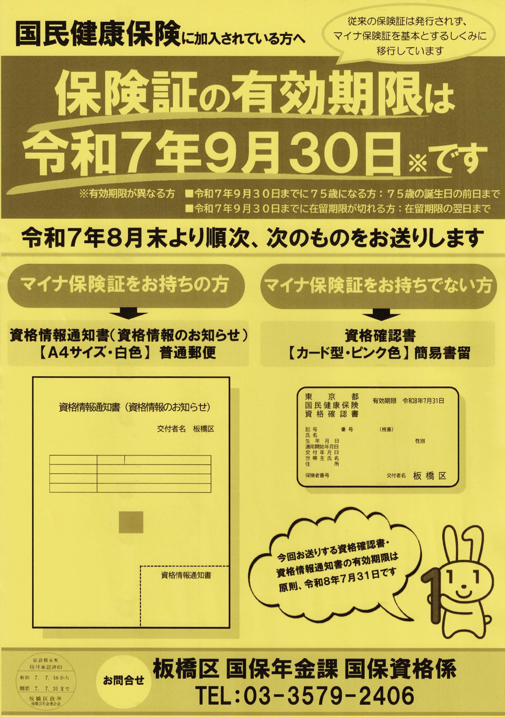 （掲示板）国民健康保険に加入されている方へ