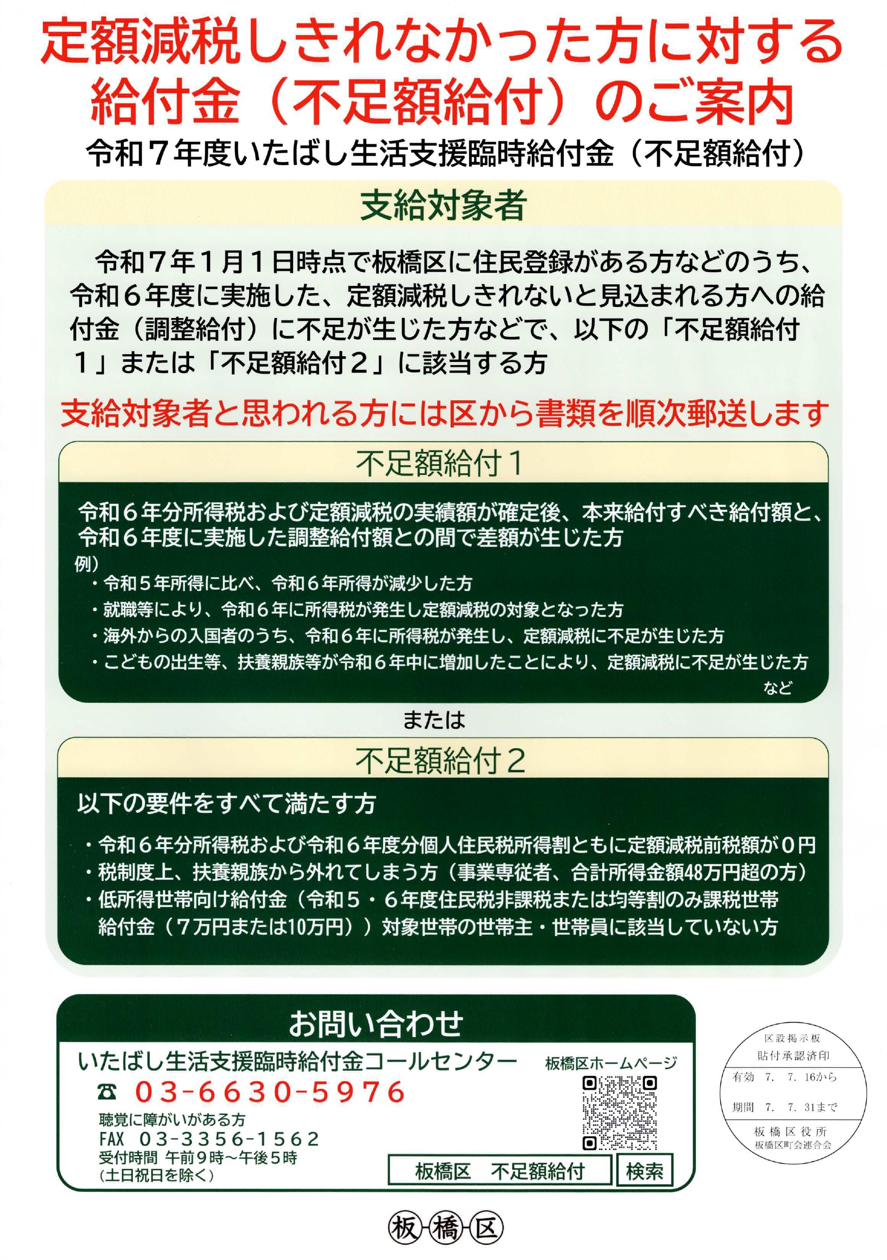 （掲示板）定額減税しきれなかった方に対する給付金（不足額給付）のご案内