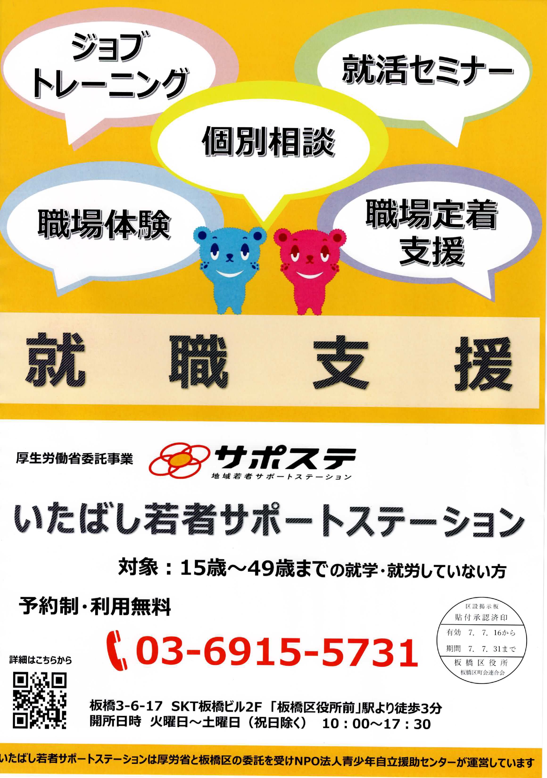（掲示板）就職支援