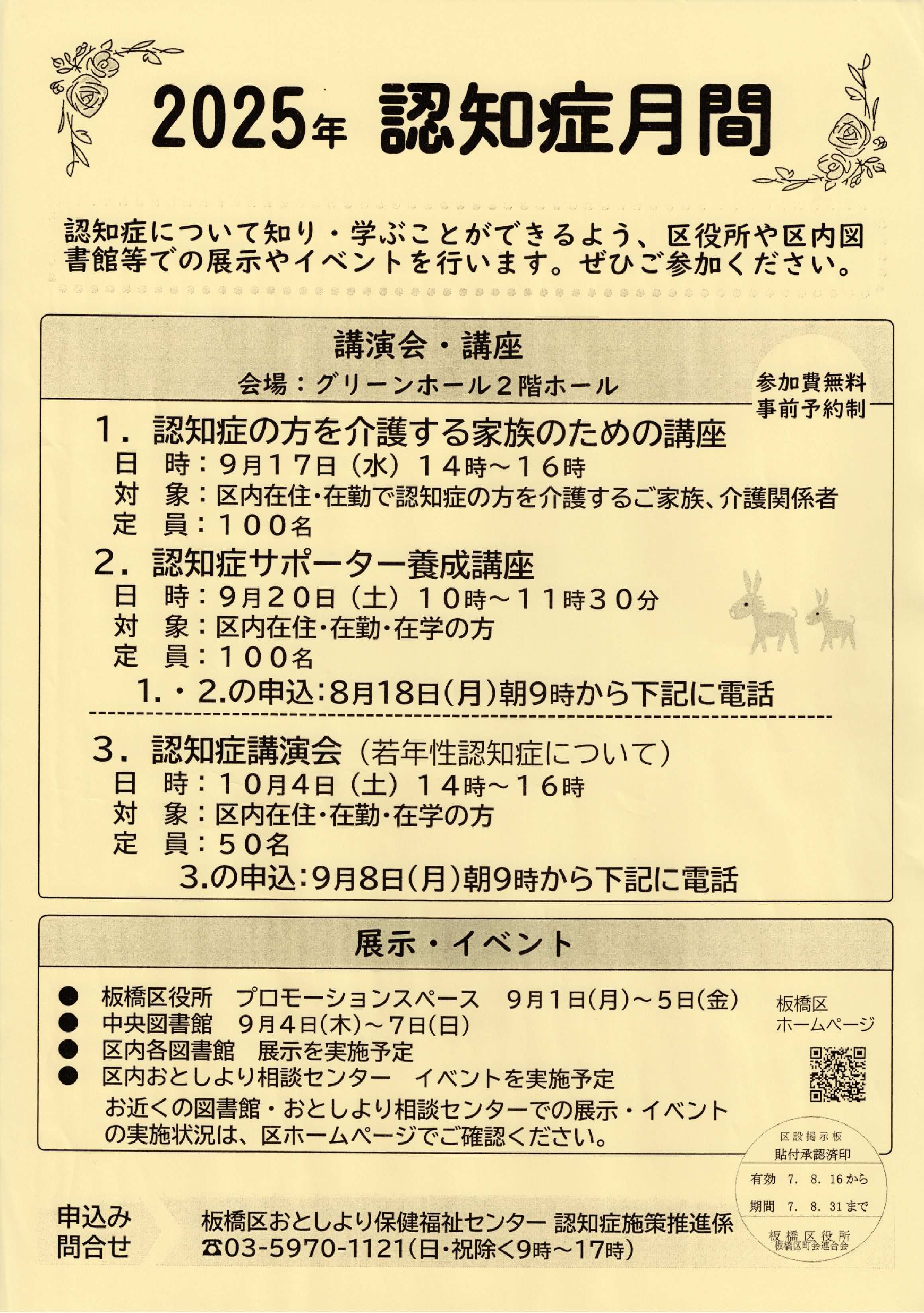 （掲示板）2025年 認知症月間