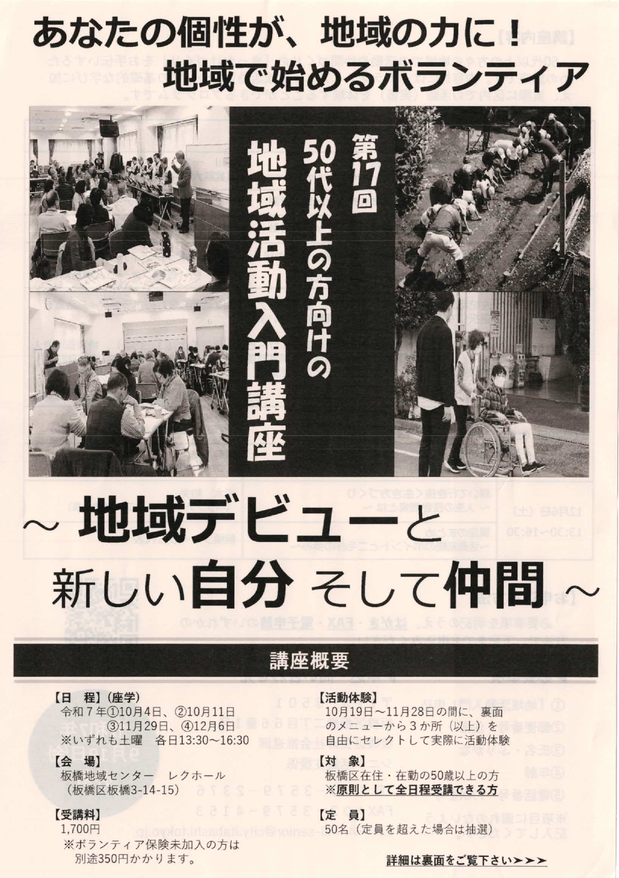 50代以上の方向けの地域活動入門講座
