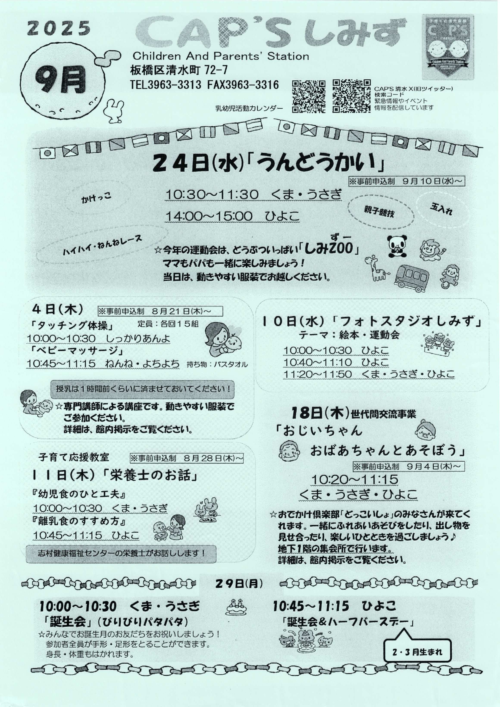 （掲示板）CAP'Sしみず_202509