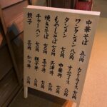 ⑦昭和40年頃のラーメン屋のメニュー。中華そば50円、知っていますよ