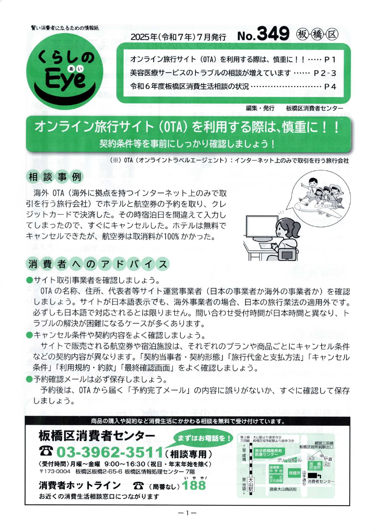 くらしのEye（No.349）