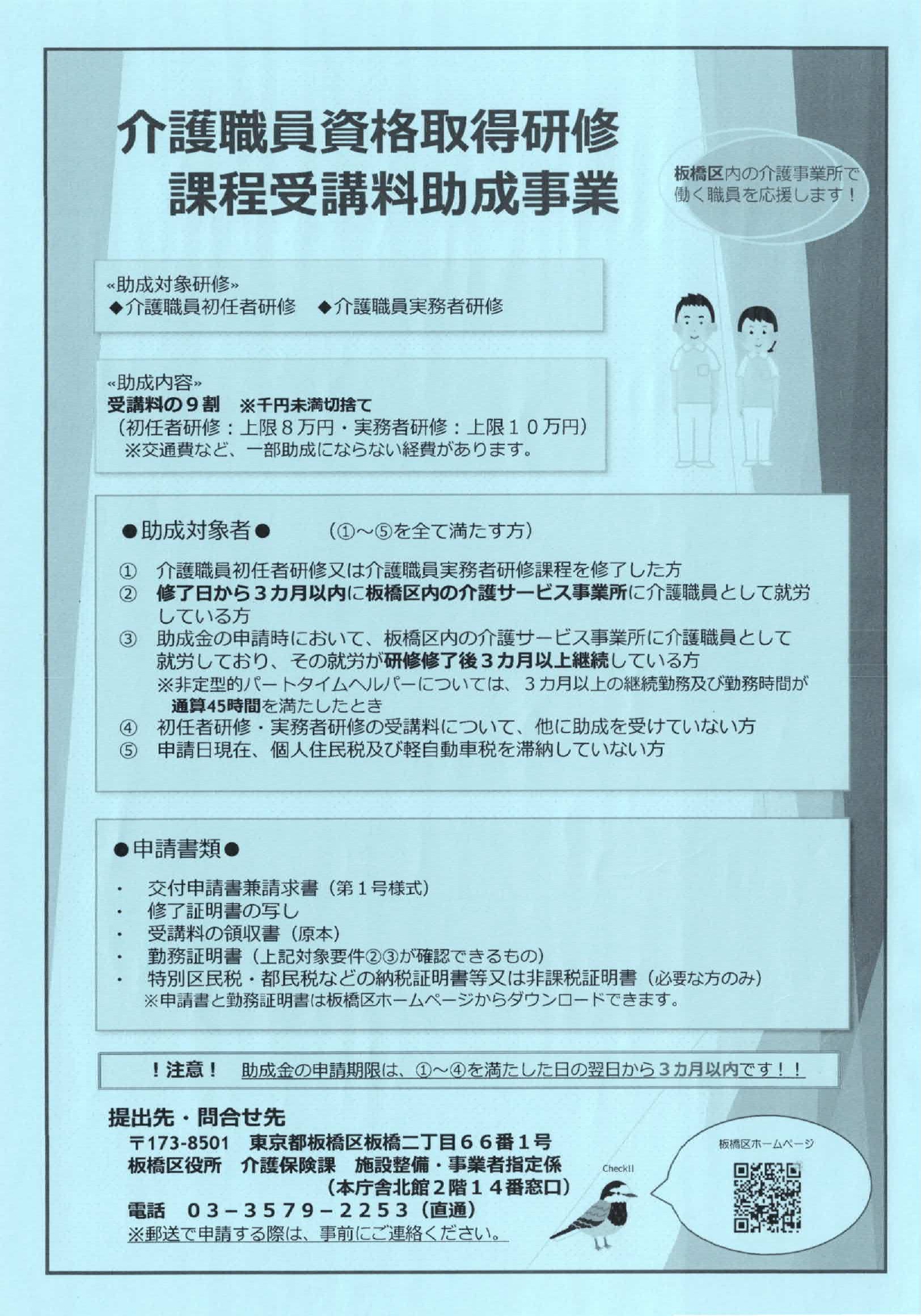 介護職員資格取得研修課程受講料助成事業
