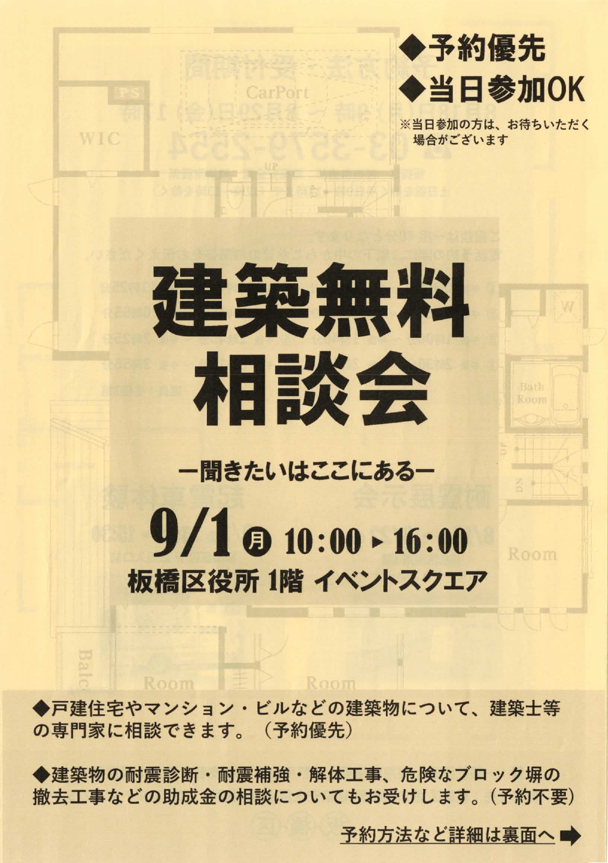 建築無料相談会