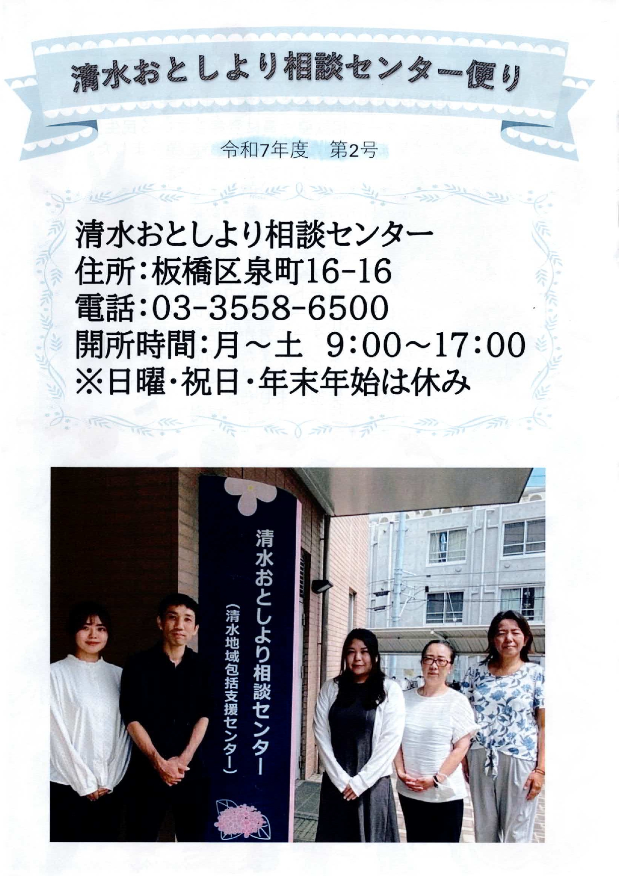 清水おとしより相談センター便り
