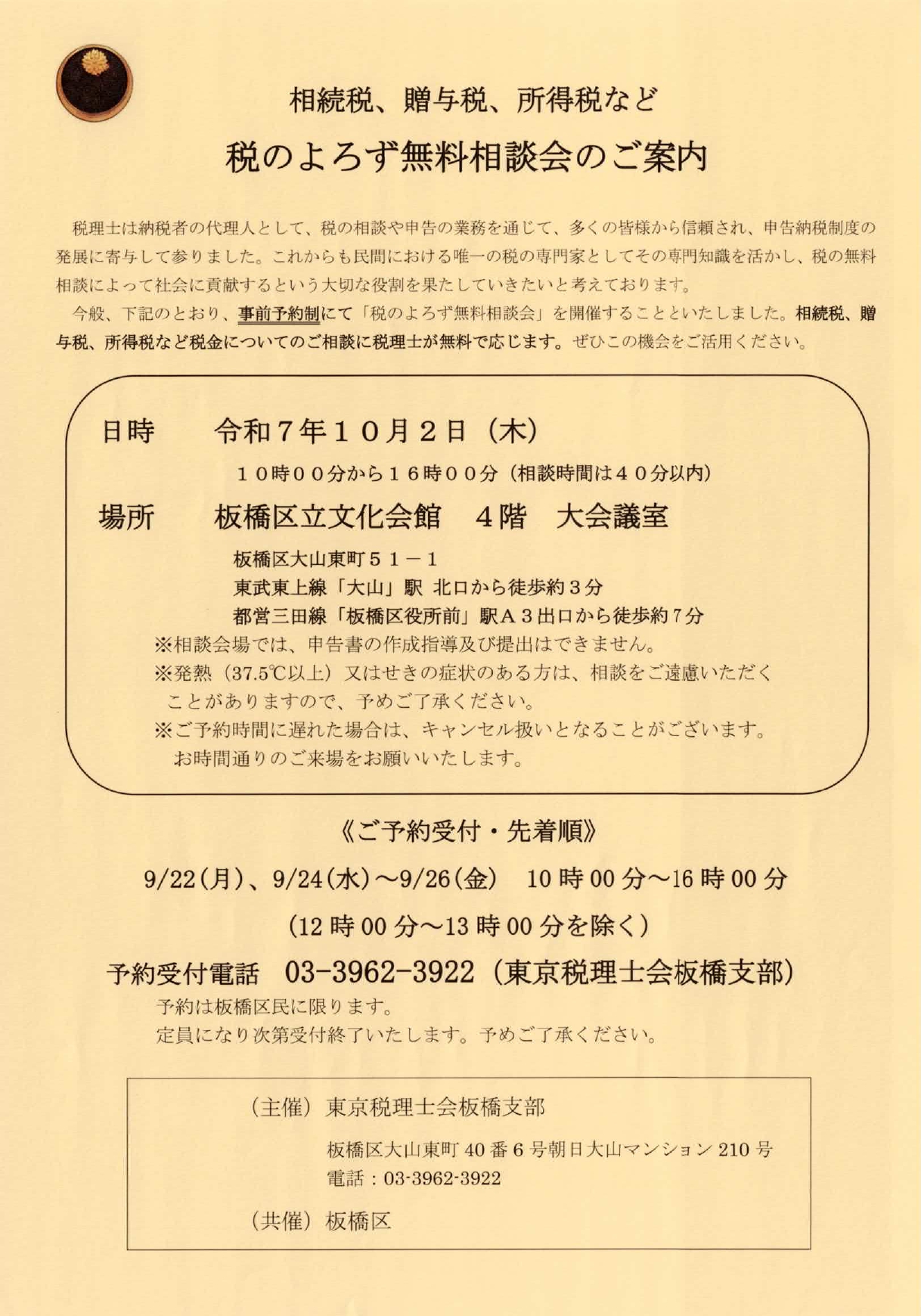 税のよろず無料相談会のご案内