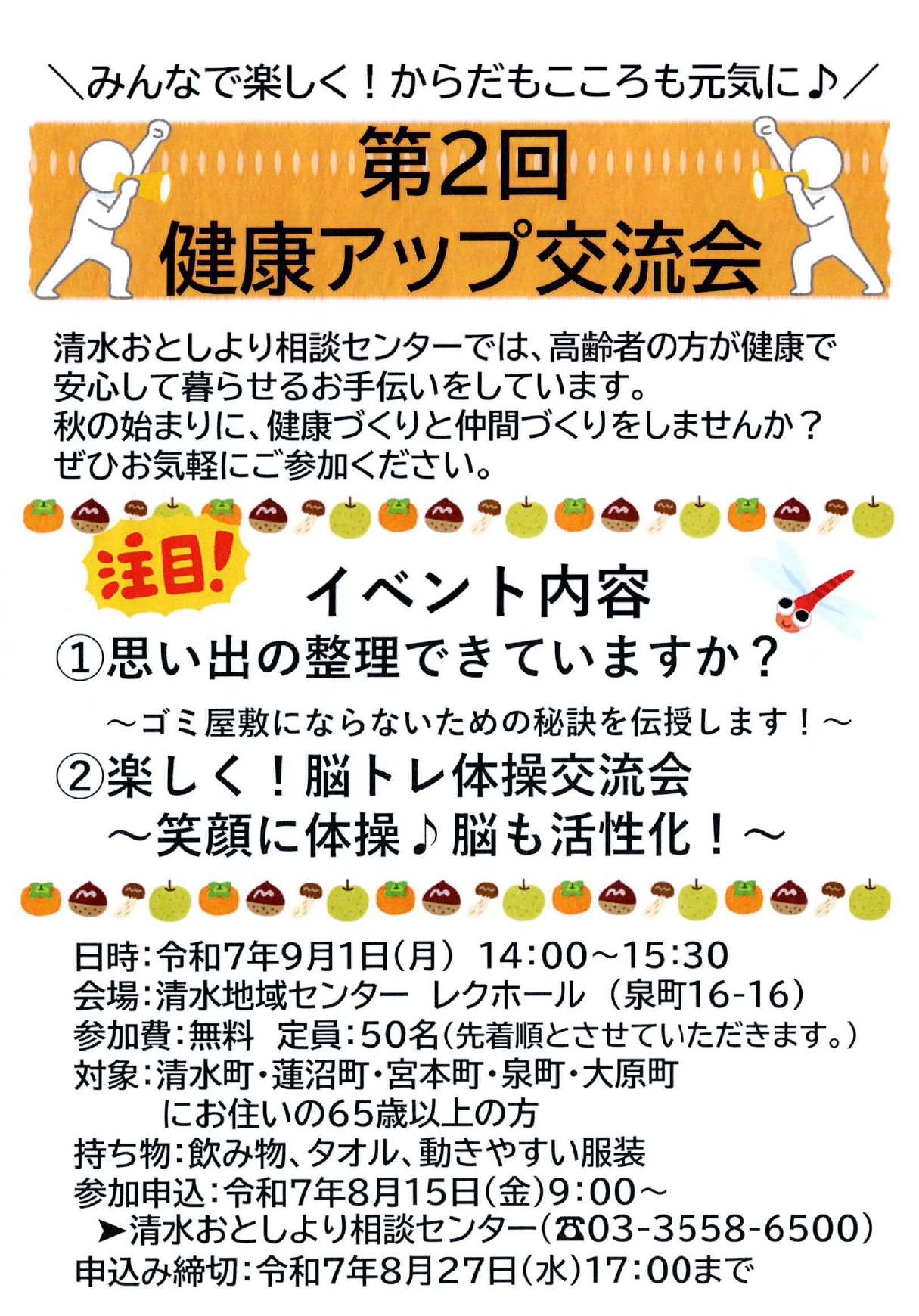 第2回健康アップ交流会