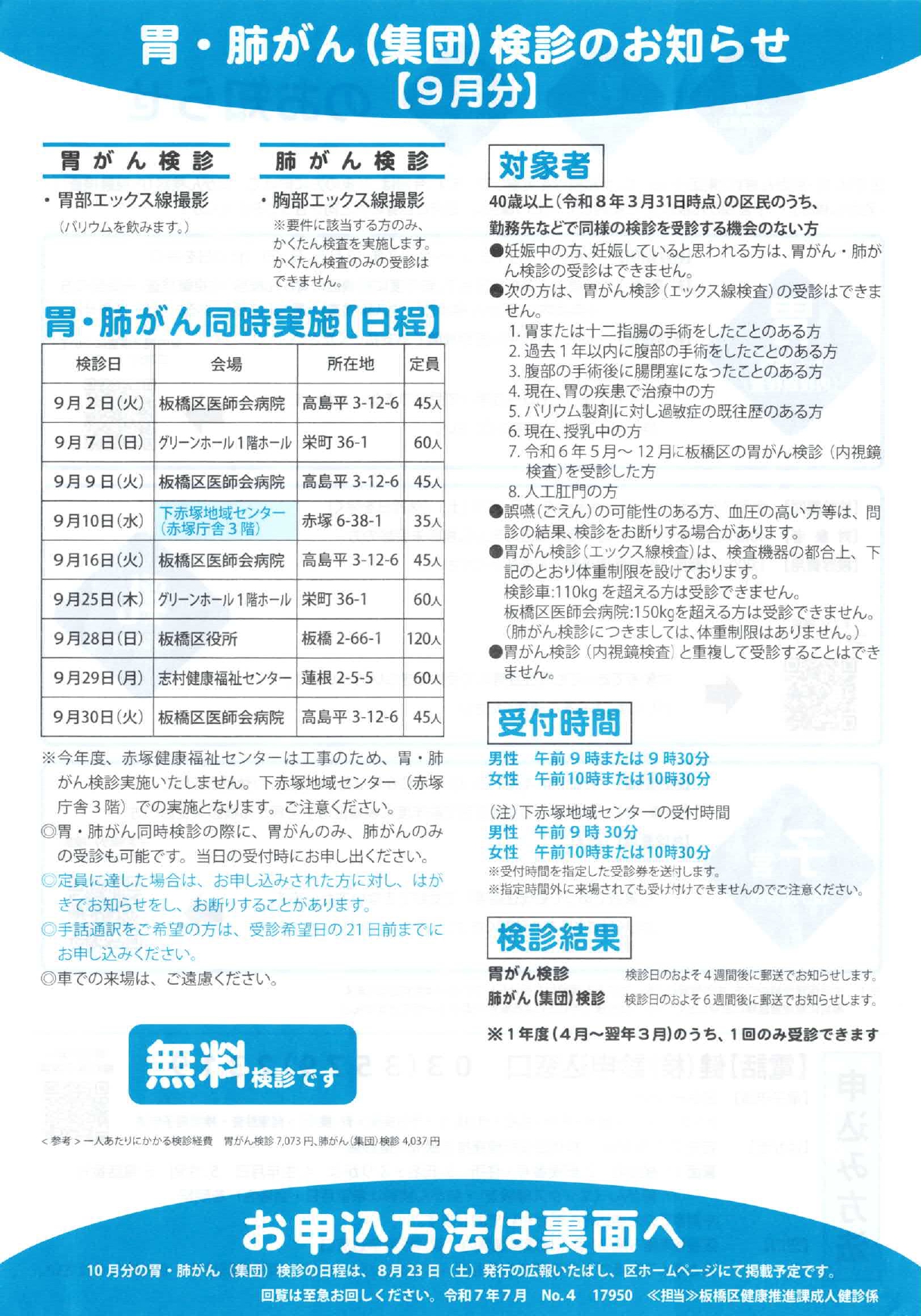 胃・肺がん（集団）検診のお知らせ【9月分】