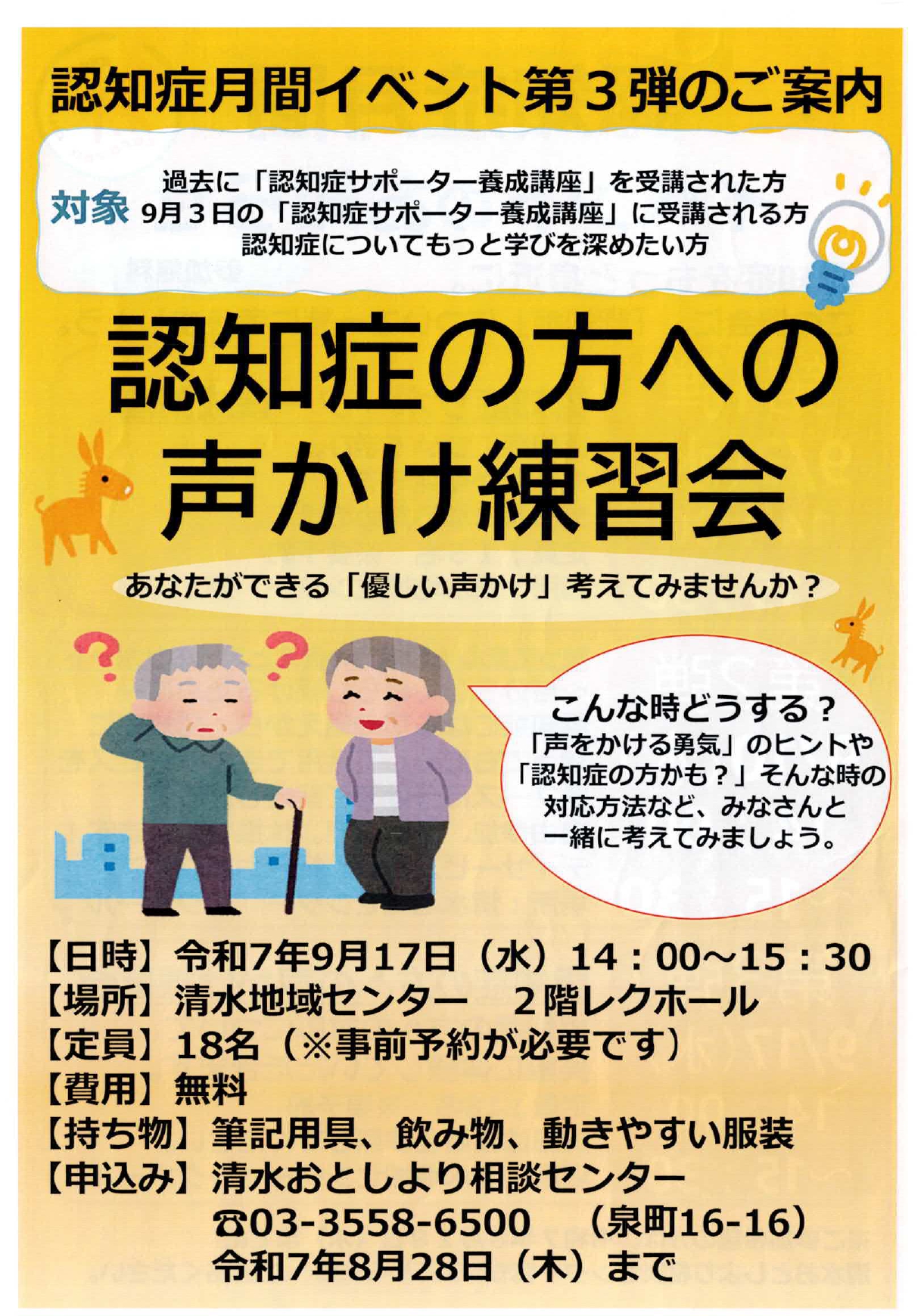 認知症の方への声かけ練習会