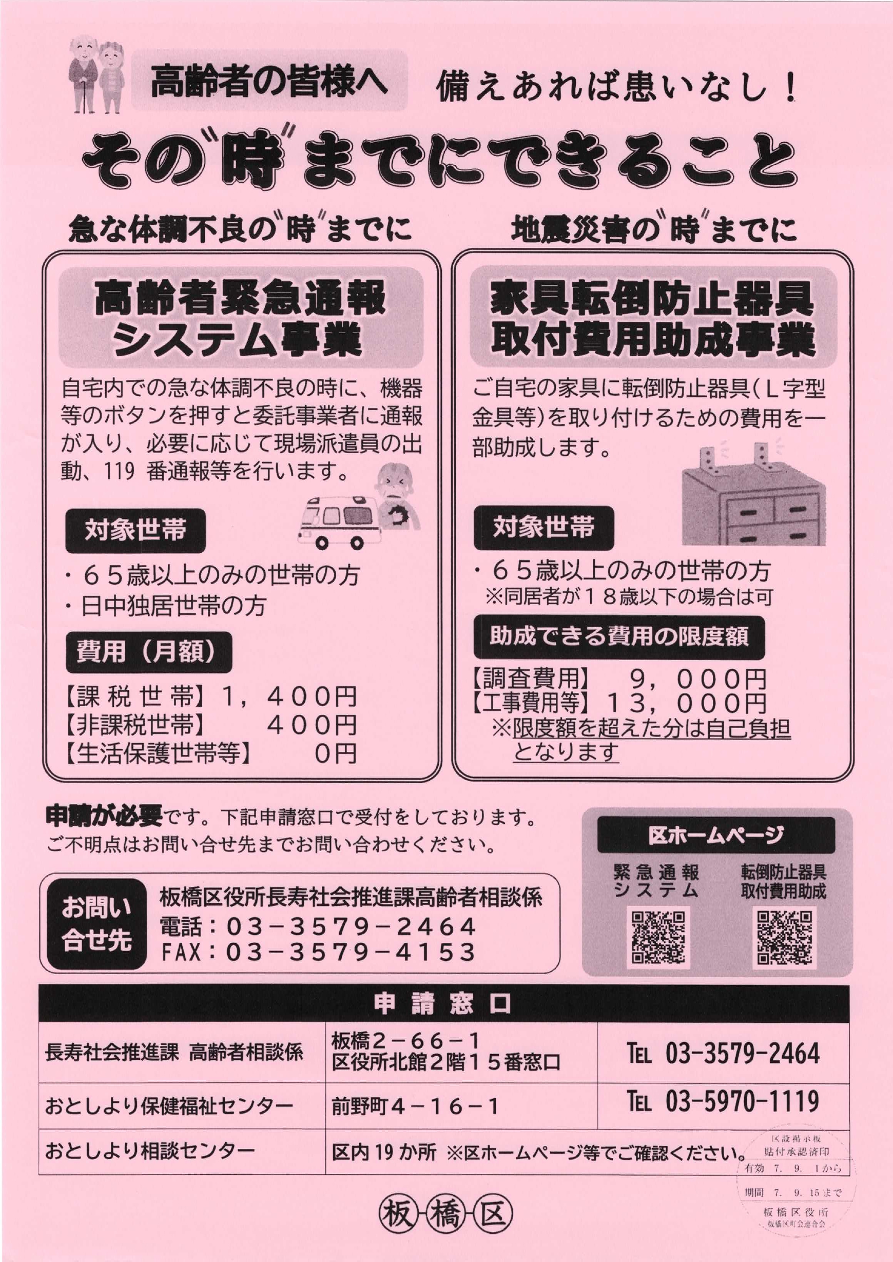 （掲示板）高齢者の皆様へ