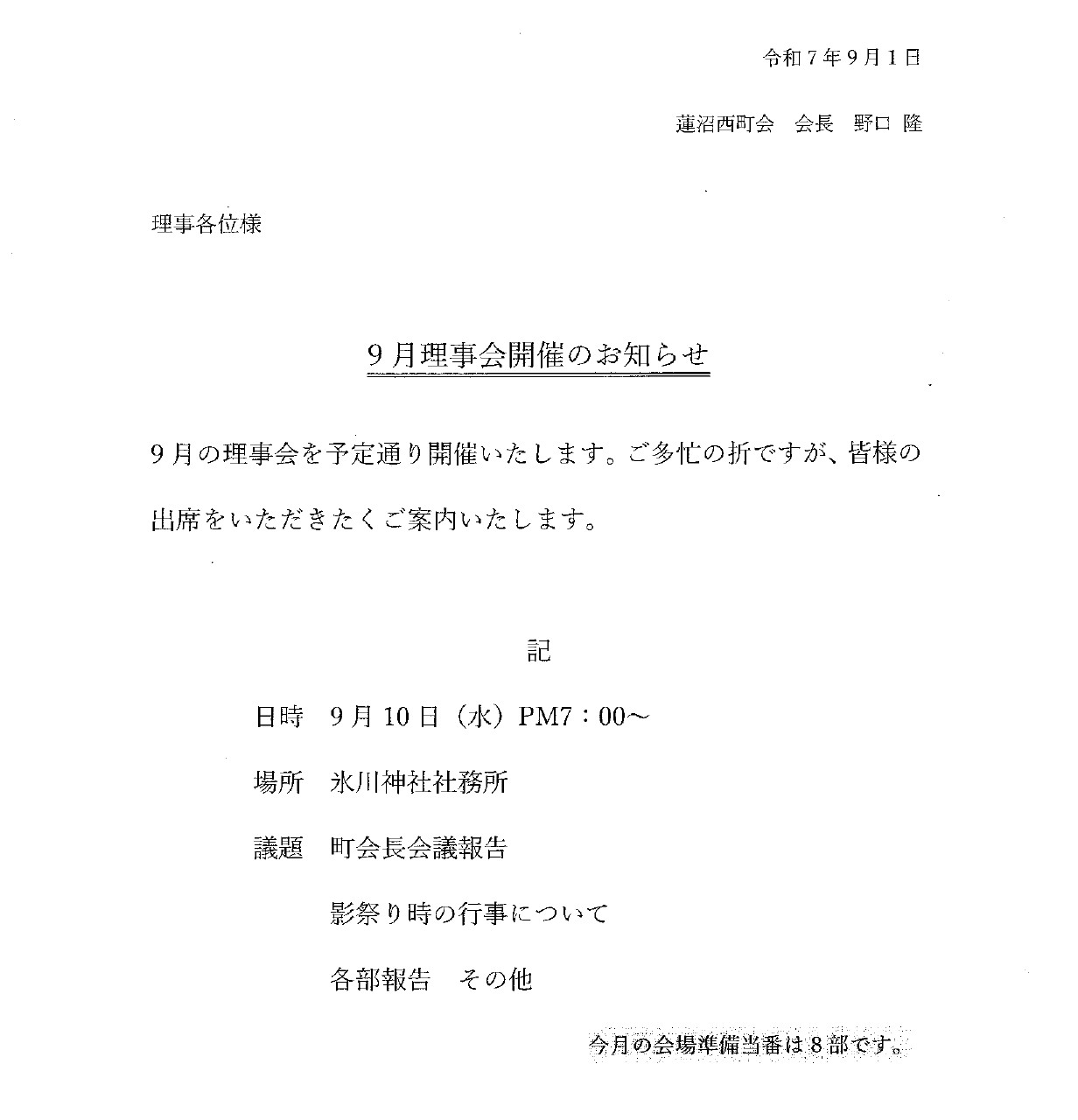 2025年9月理事会開催のお知らせ