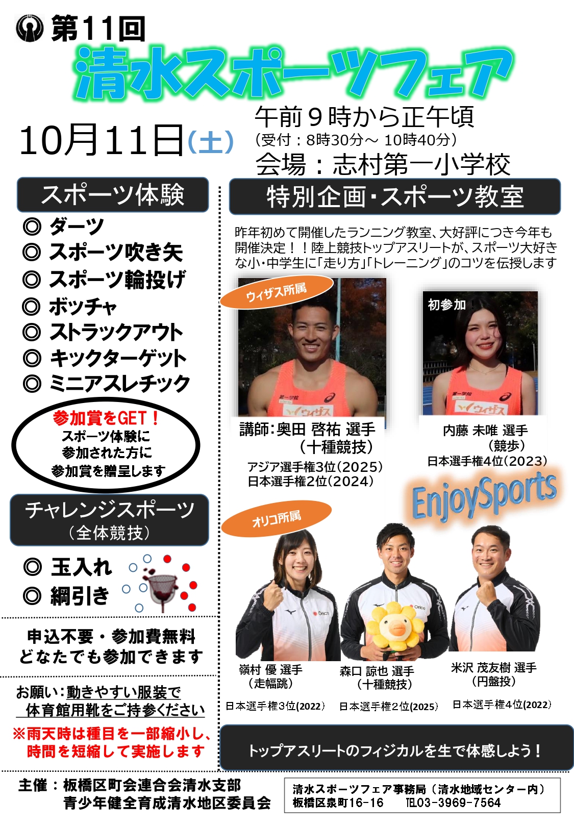 スポーツの秋vol.2「第11回 清水スポーツフェア」開催！
