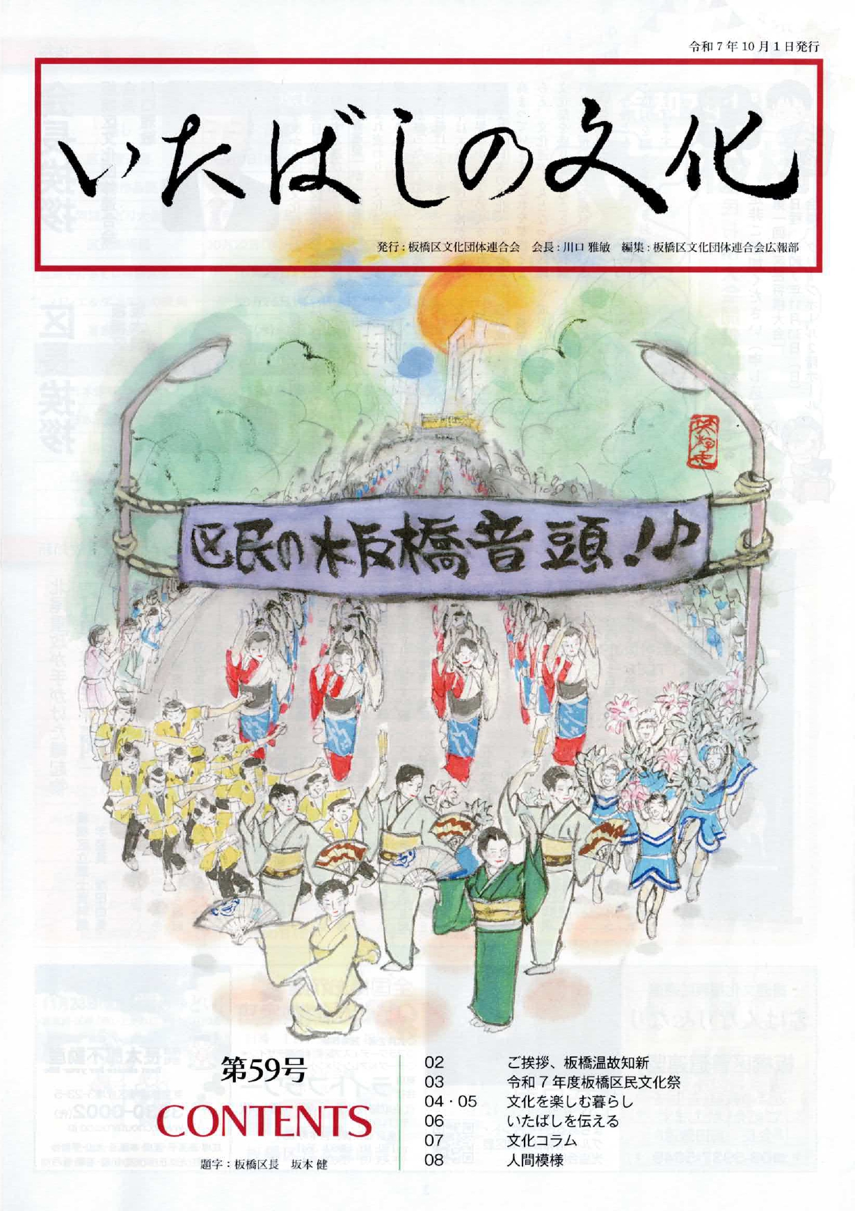 いたばしの文化（第59号）