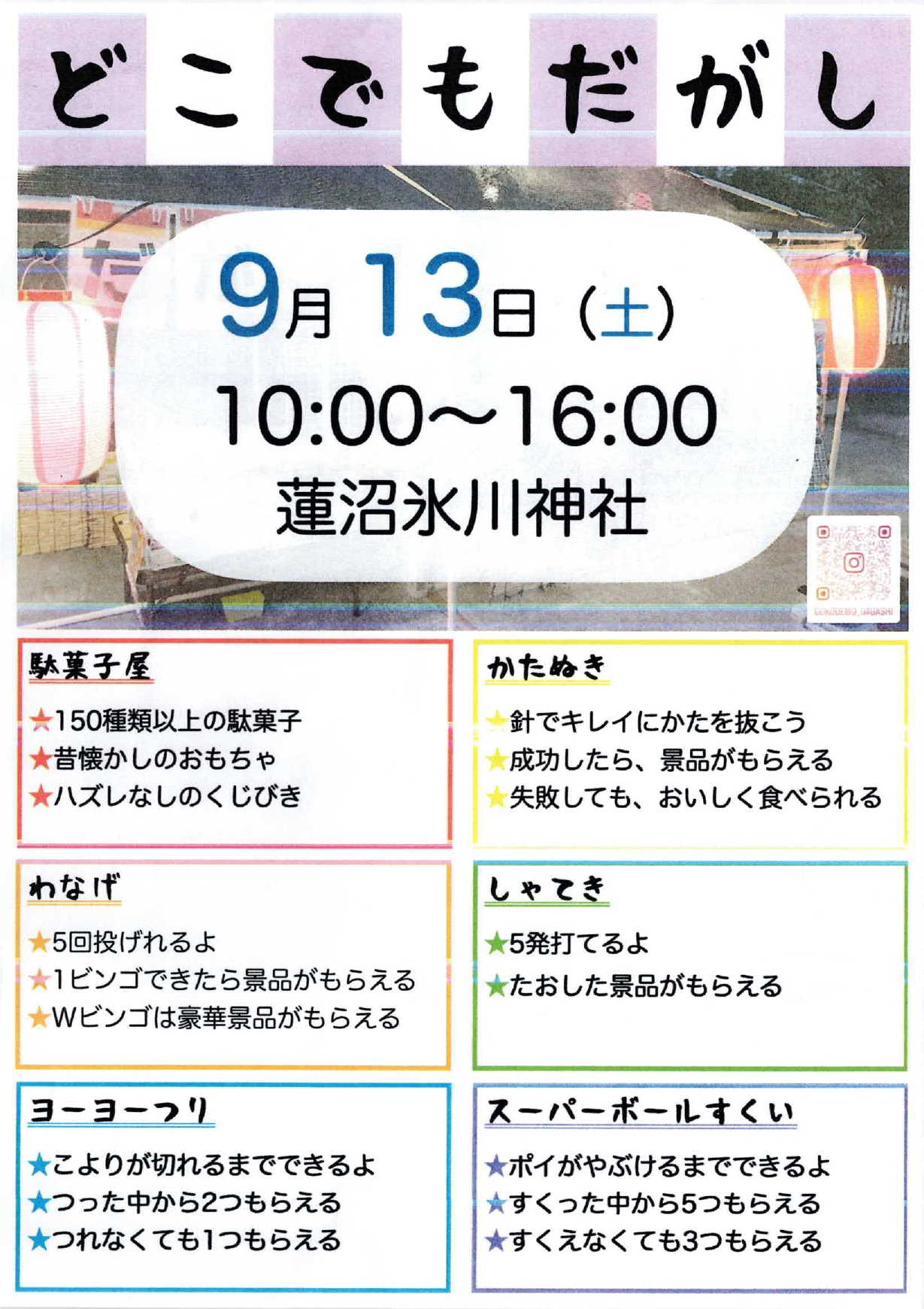 どこでもだがし