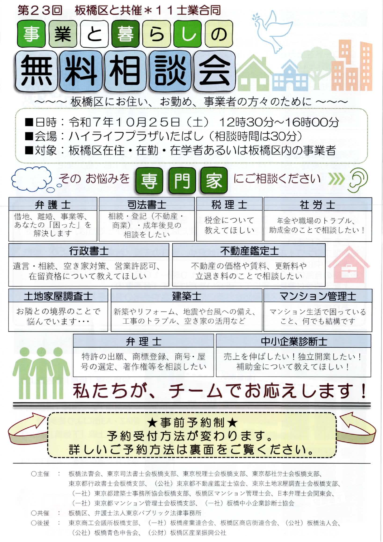 事業と暮らしの無料相談会