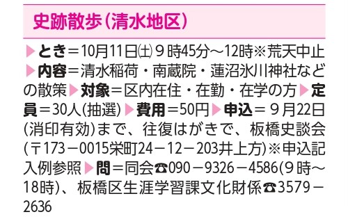 史跡散歩（10月11日）