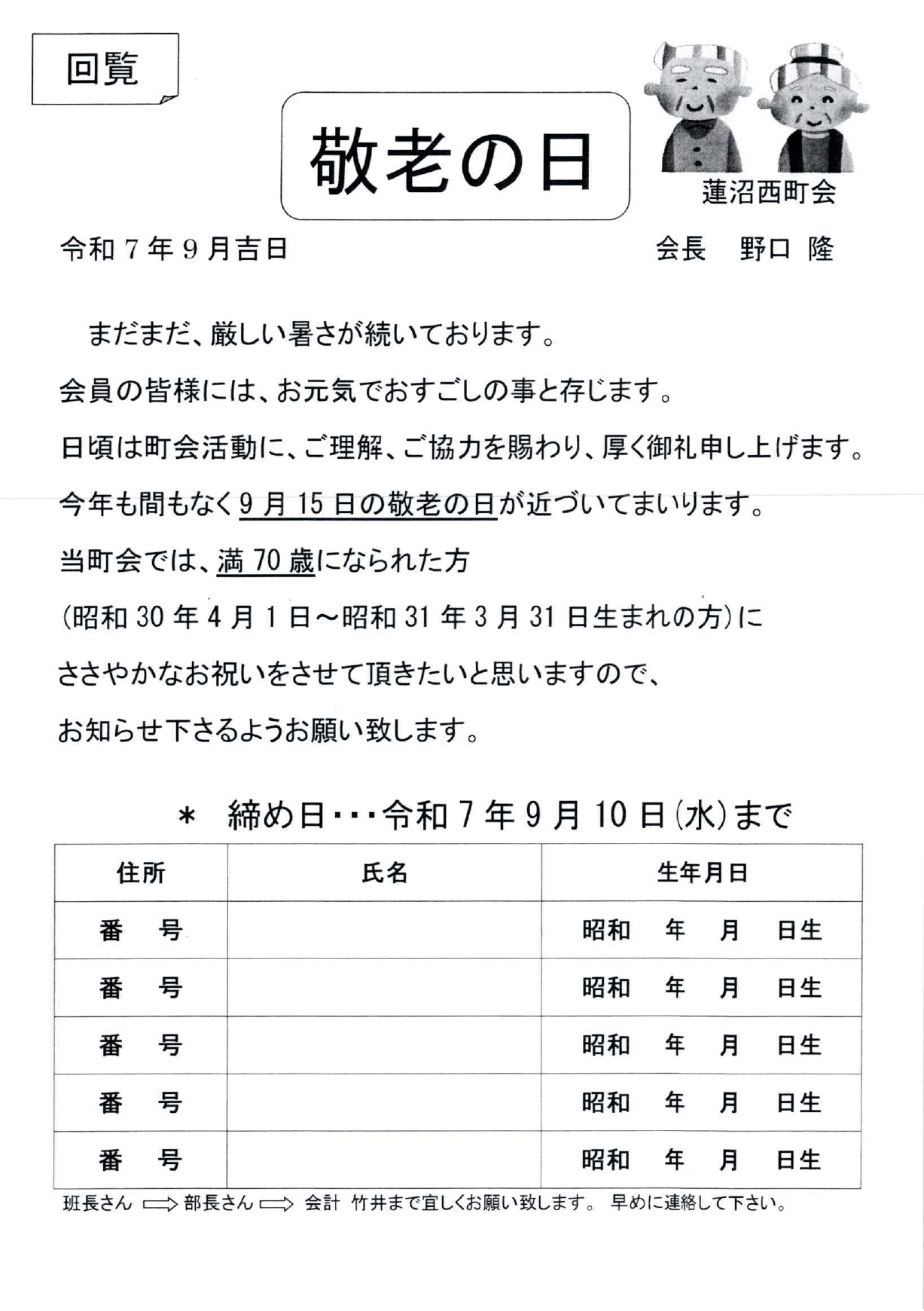 敬老の日