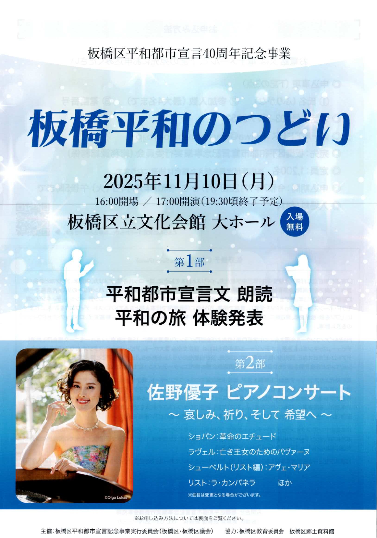 板橋平和のつどい