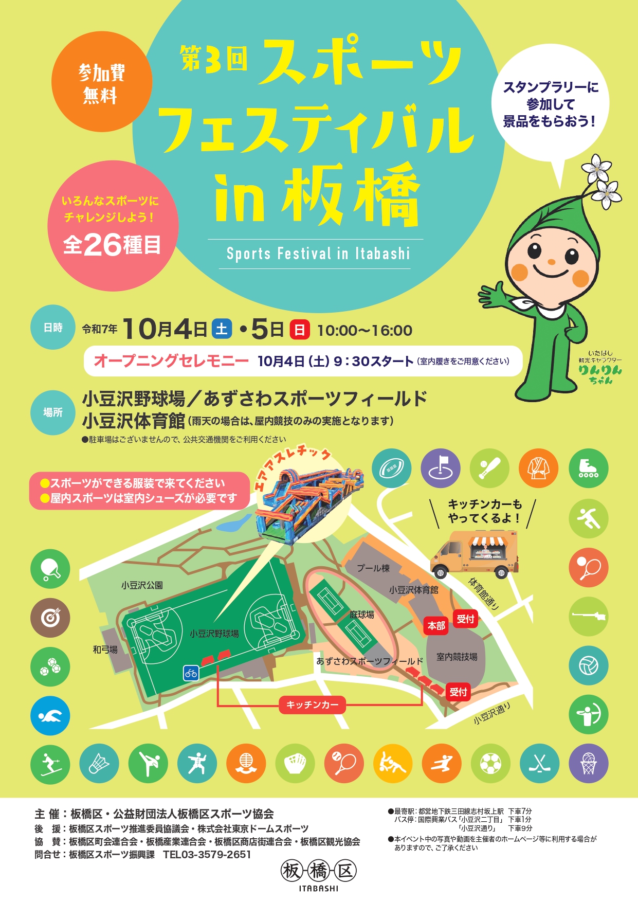 スポーツの秋vol.1「第3回 スポーツフェスティバルin板橋」開催！