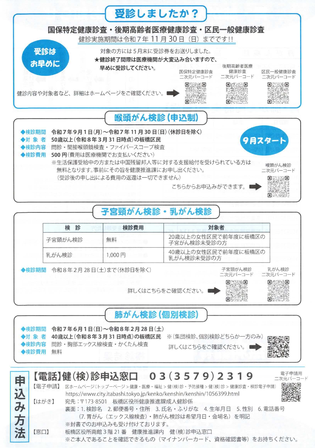胃・肺がん検診（集団）のお知らせ【10月分】
