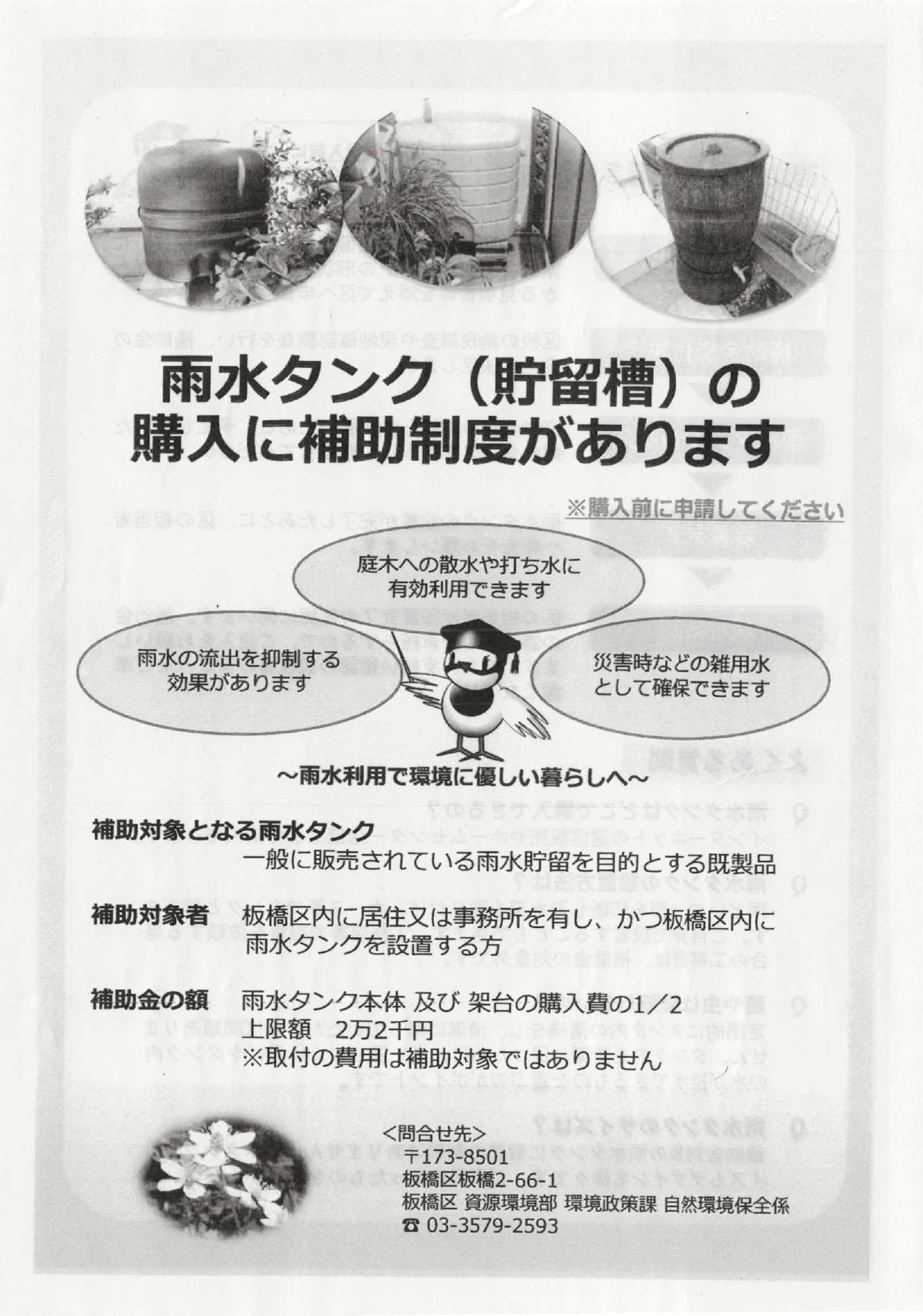 雨水タンク（貯留槽）の購入に補助制度があります