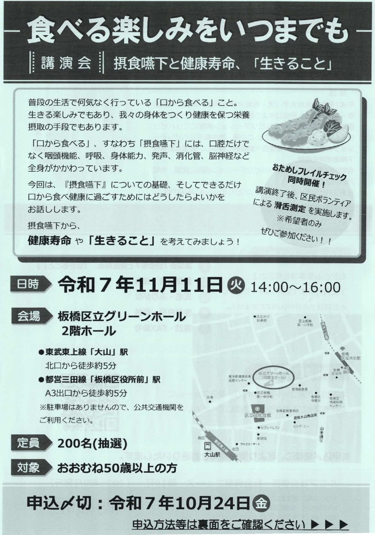 食べる楽しみをいつまでも【講演会】