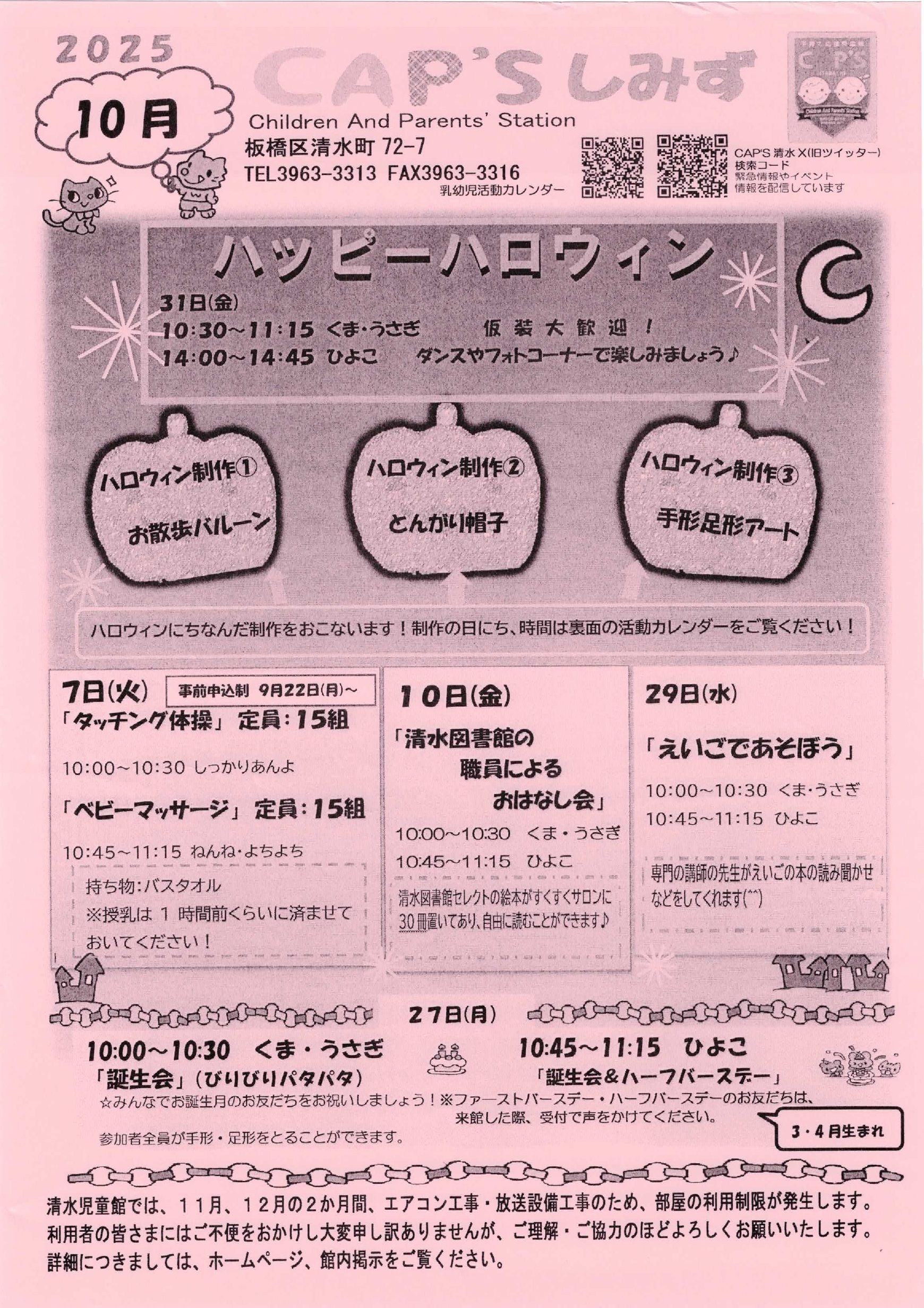 CAP'Sしみず_202510