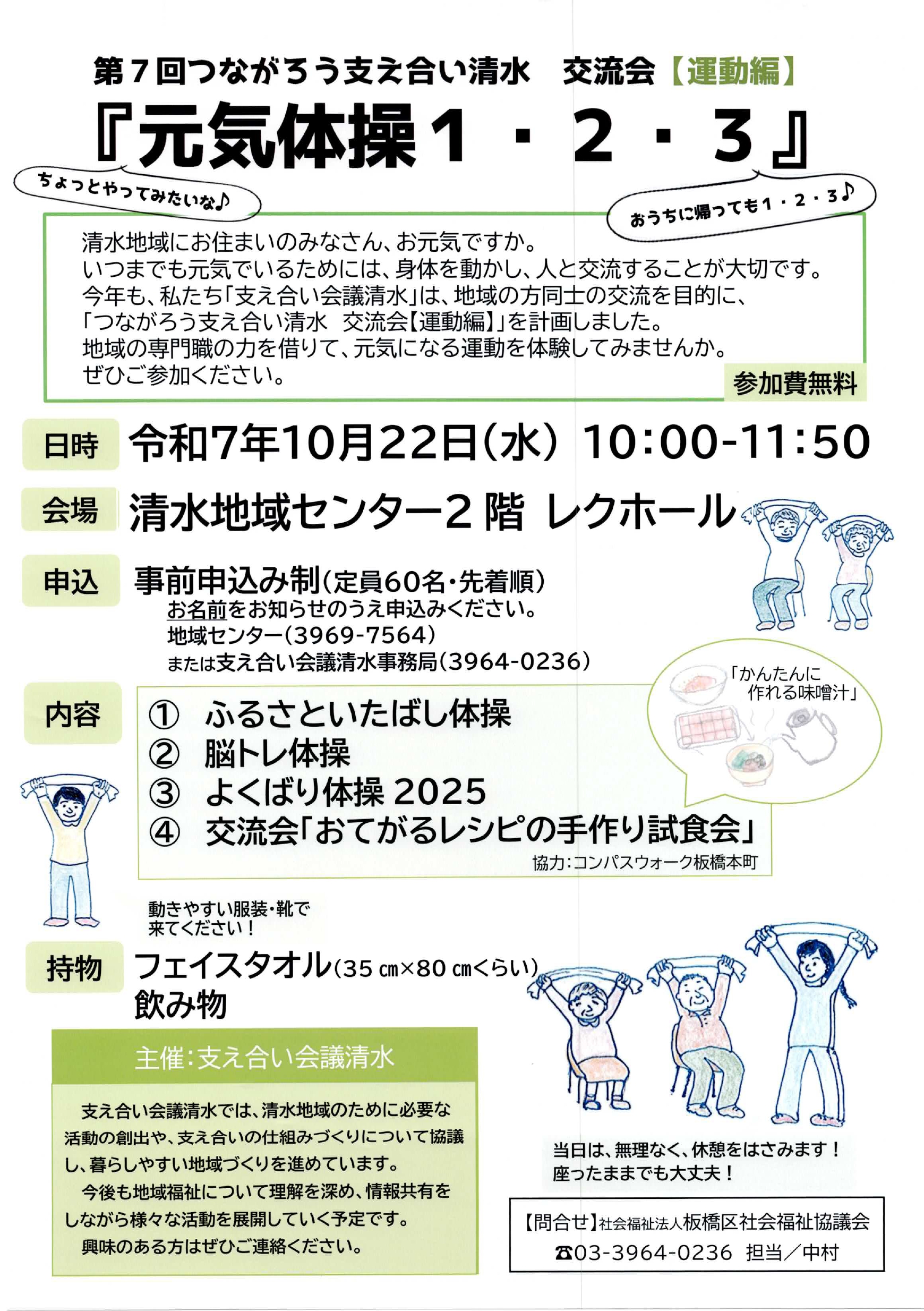 （掲示板）「元気体操1・2・3」