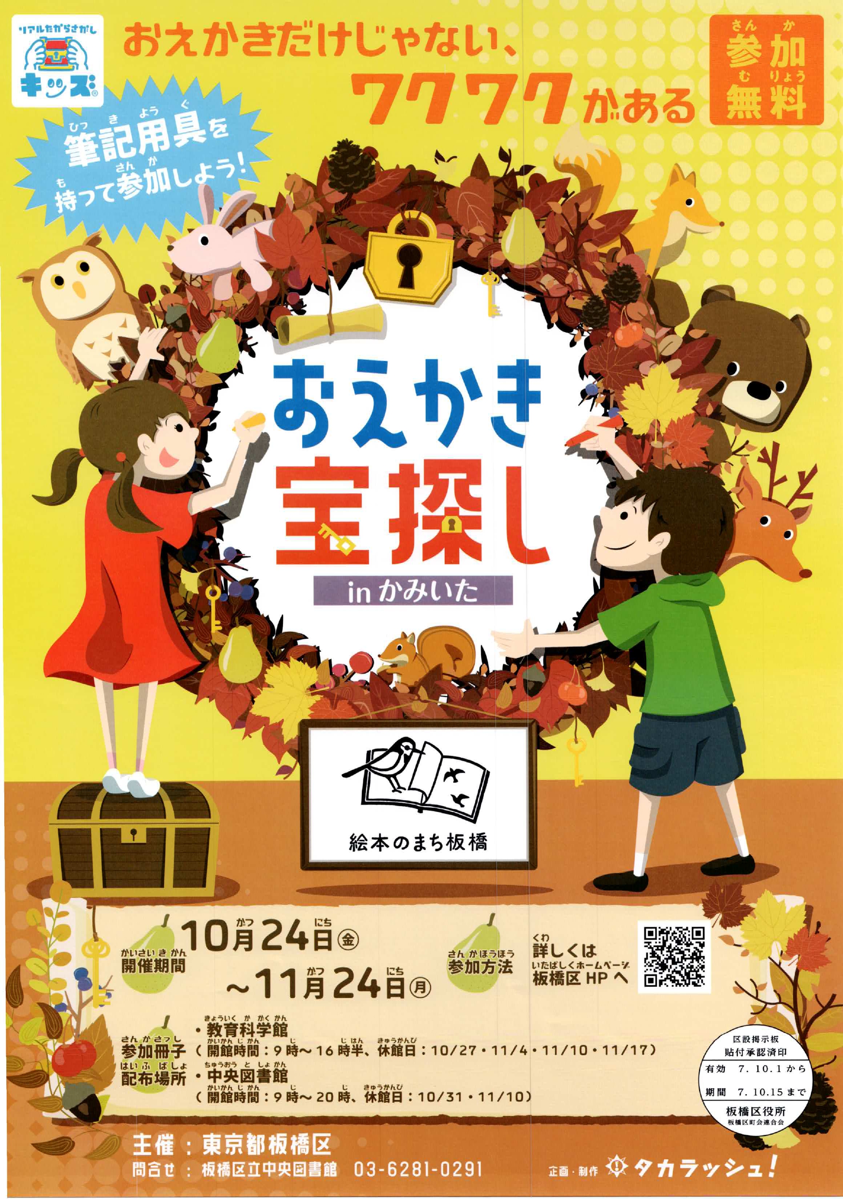 （掲示板）おえかき宝探しinかみいた