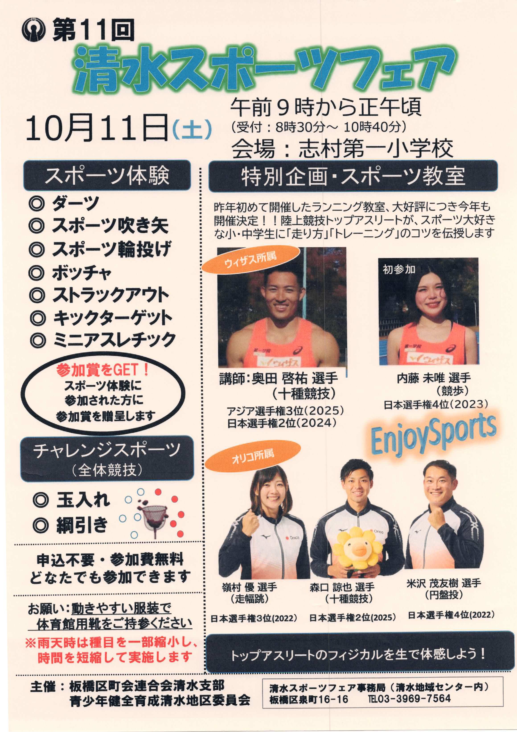 （掲示板）第11回清水スポーツフェア