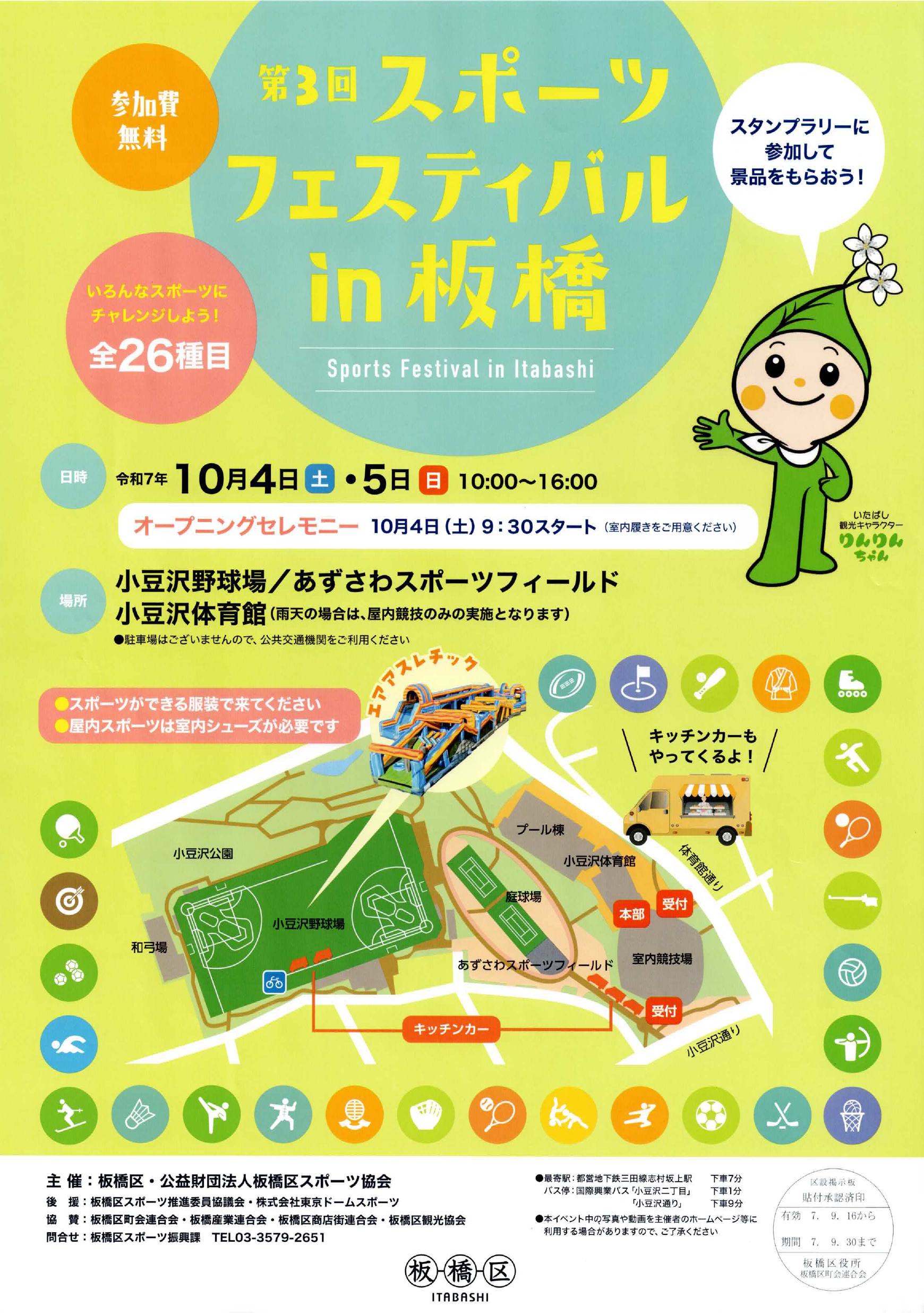 （掲示板）第3回スポーツフェスティバルin板橋