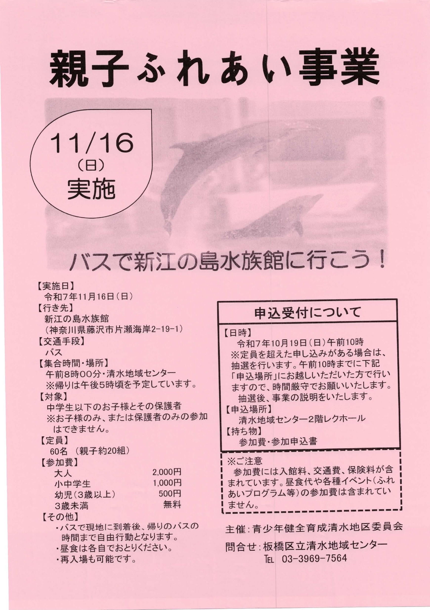 （掲示板）親子ふれあい事業