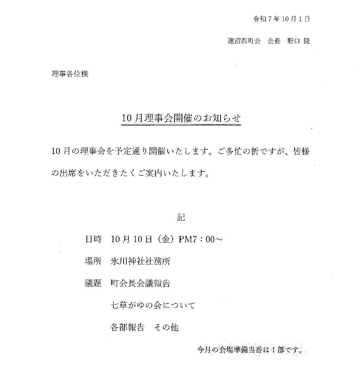 2025年10月理事会開催のお知らせ